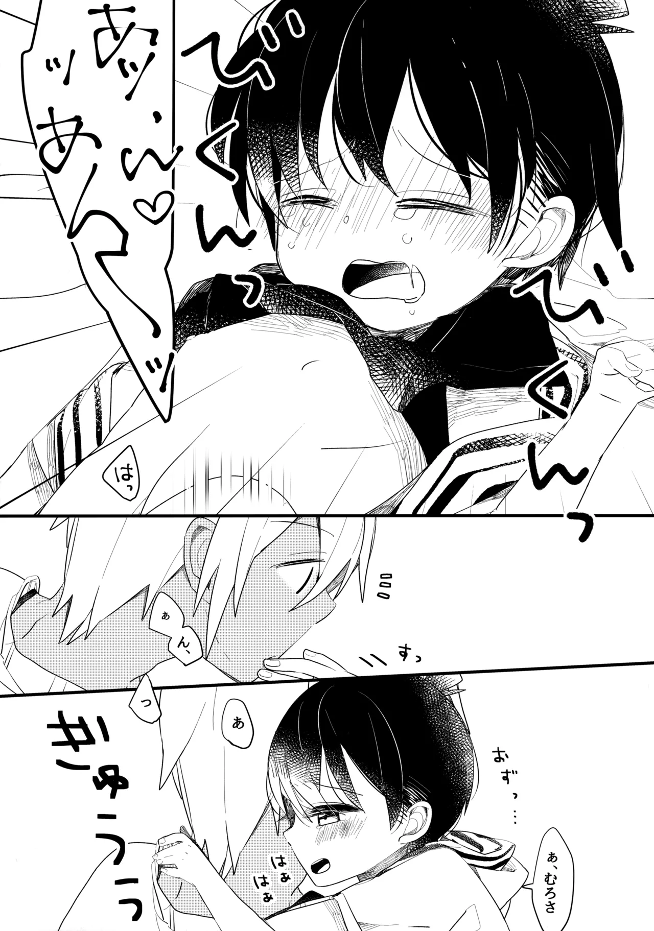 チョコレートドリンクと都合のいい部屋 Page.27