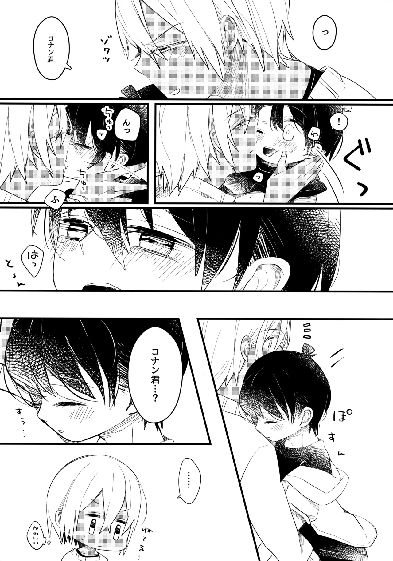 チョコレートドリンクと都合のいい部屋 Page.28