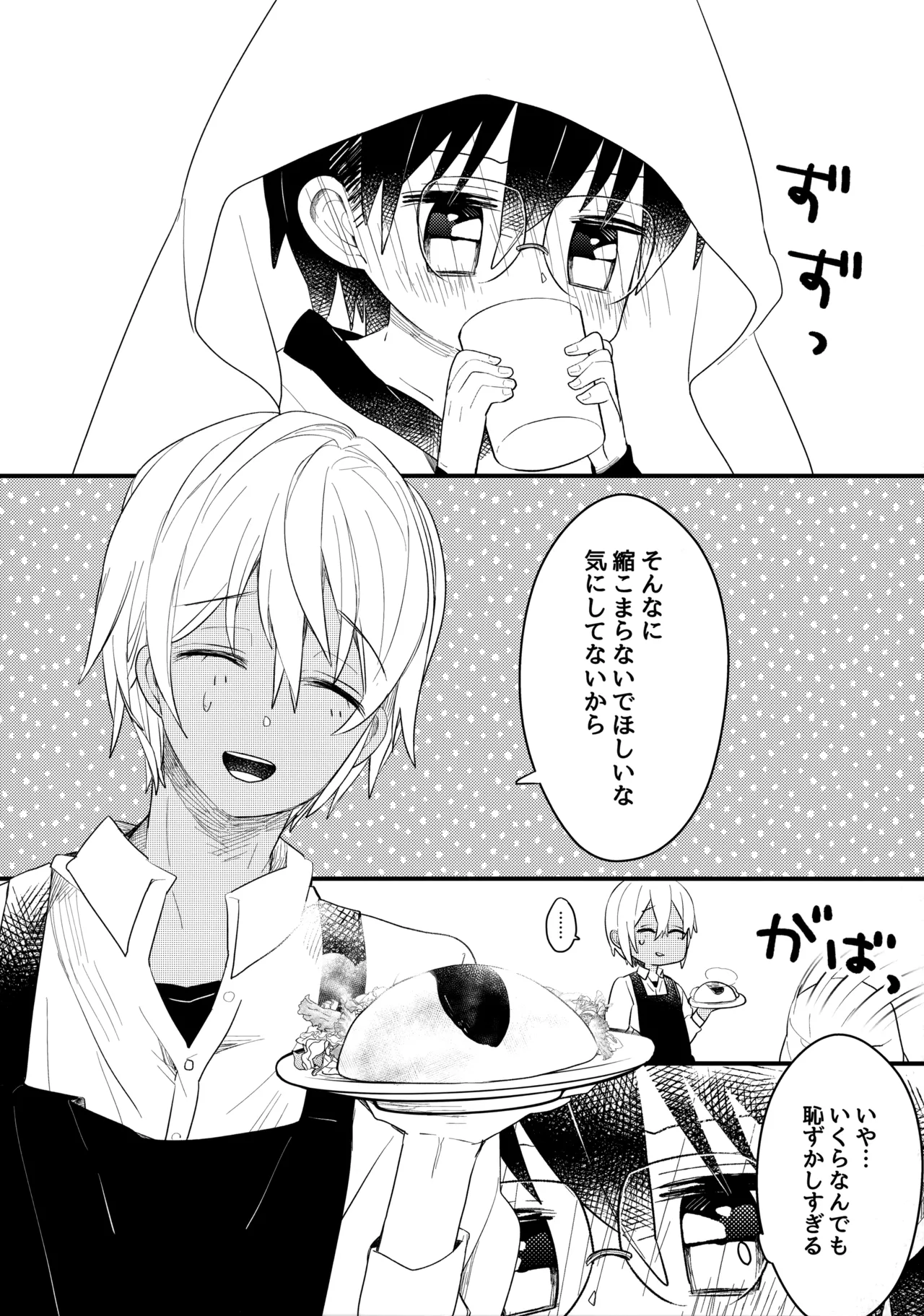 チョコレートドリンクと都合のいい部屋 Page.31