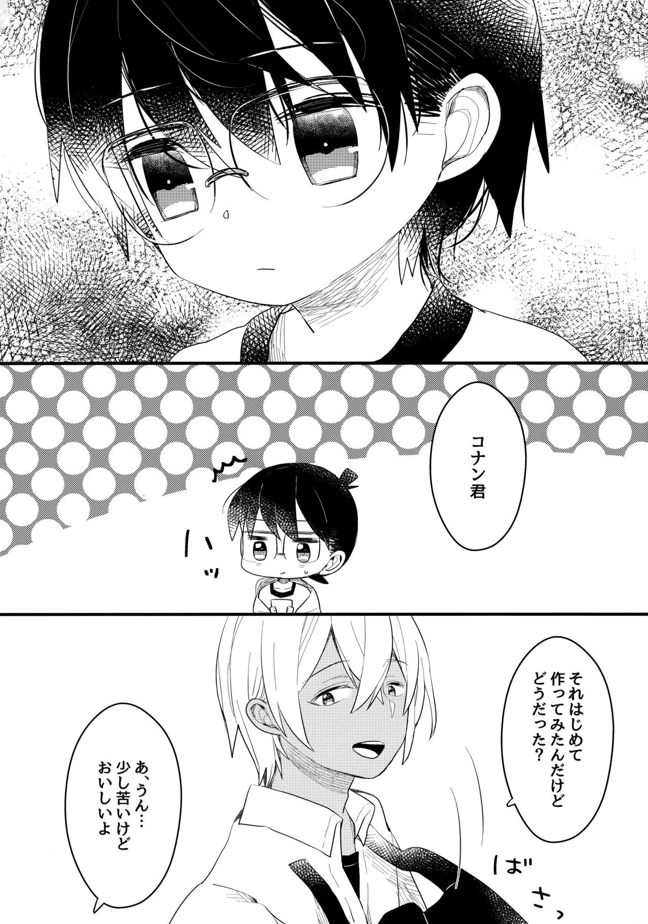 チョコレートドリンクと都合のいい部屋 Page.33
