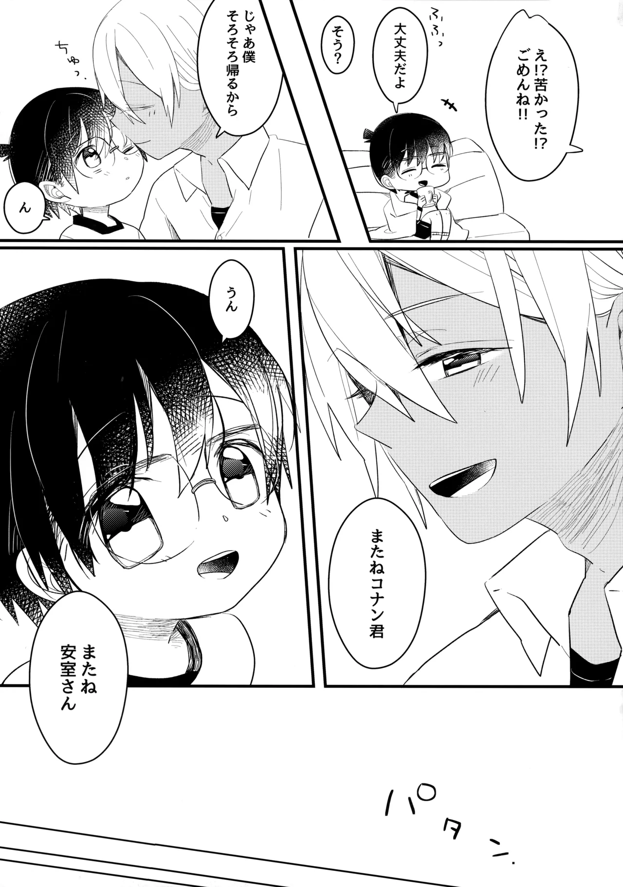チョコレートドリンクと都合のいい部屋 Page.34