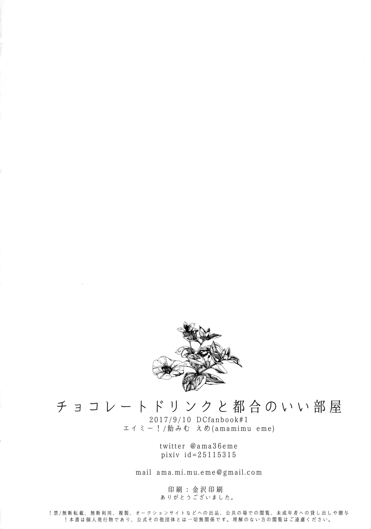 チョコレートドリンクと都合のいい部屋 Page.37