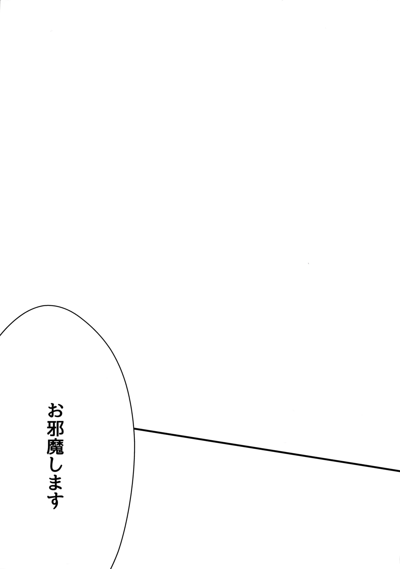 チョコレートドリンクと都合のいい部屋 Page.4