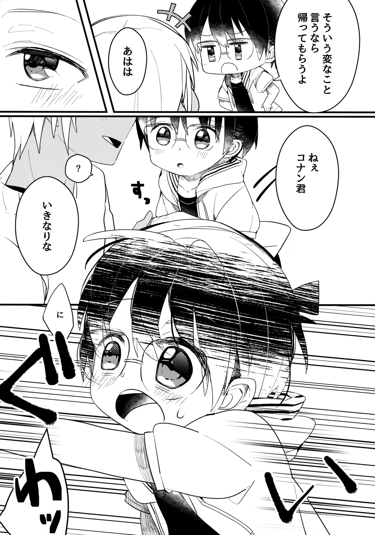 チョコレートドリンクと都合のいい部屋 Page.6