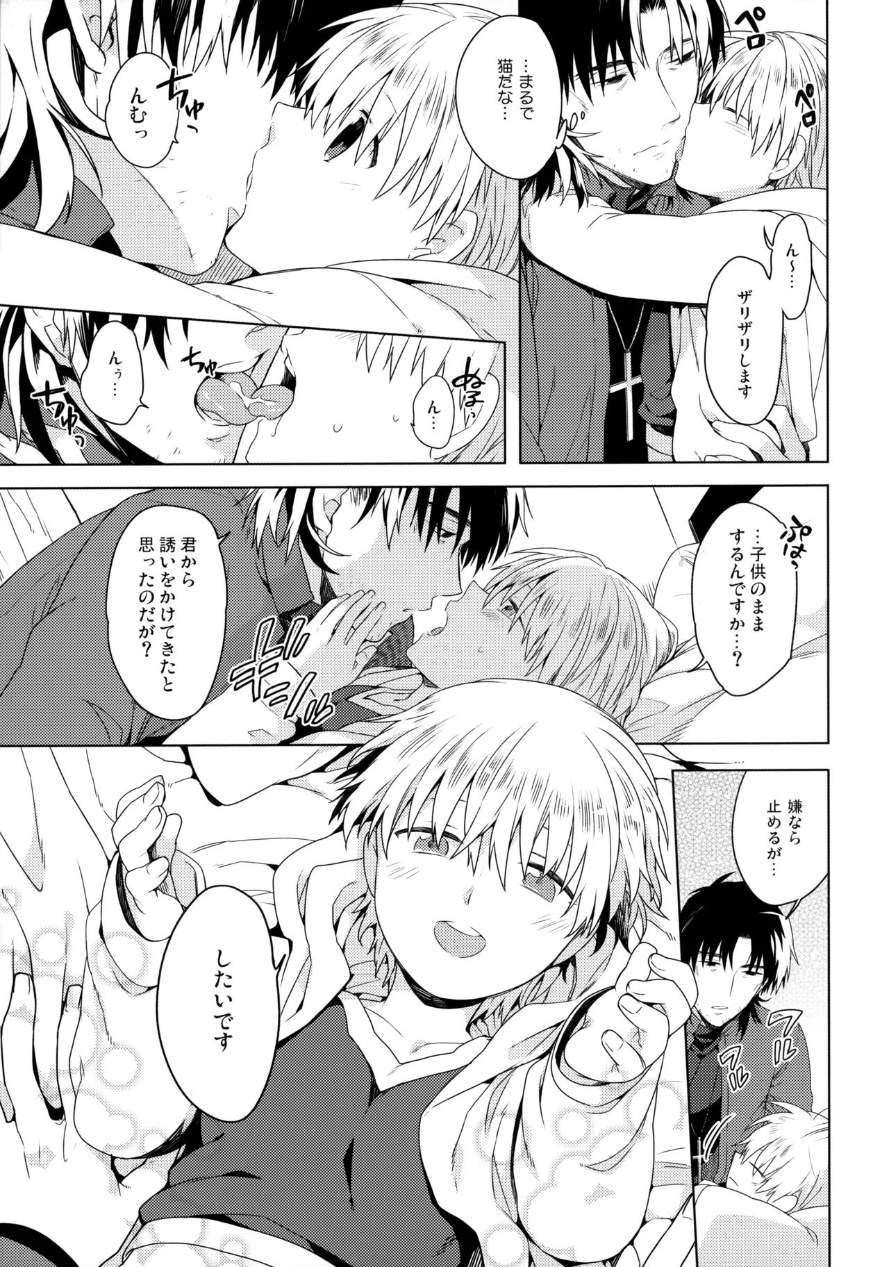 Will you make love? Page.6