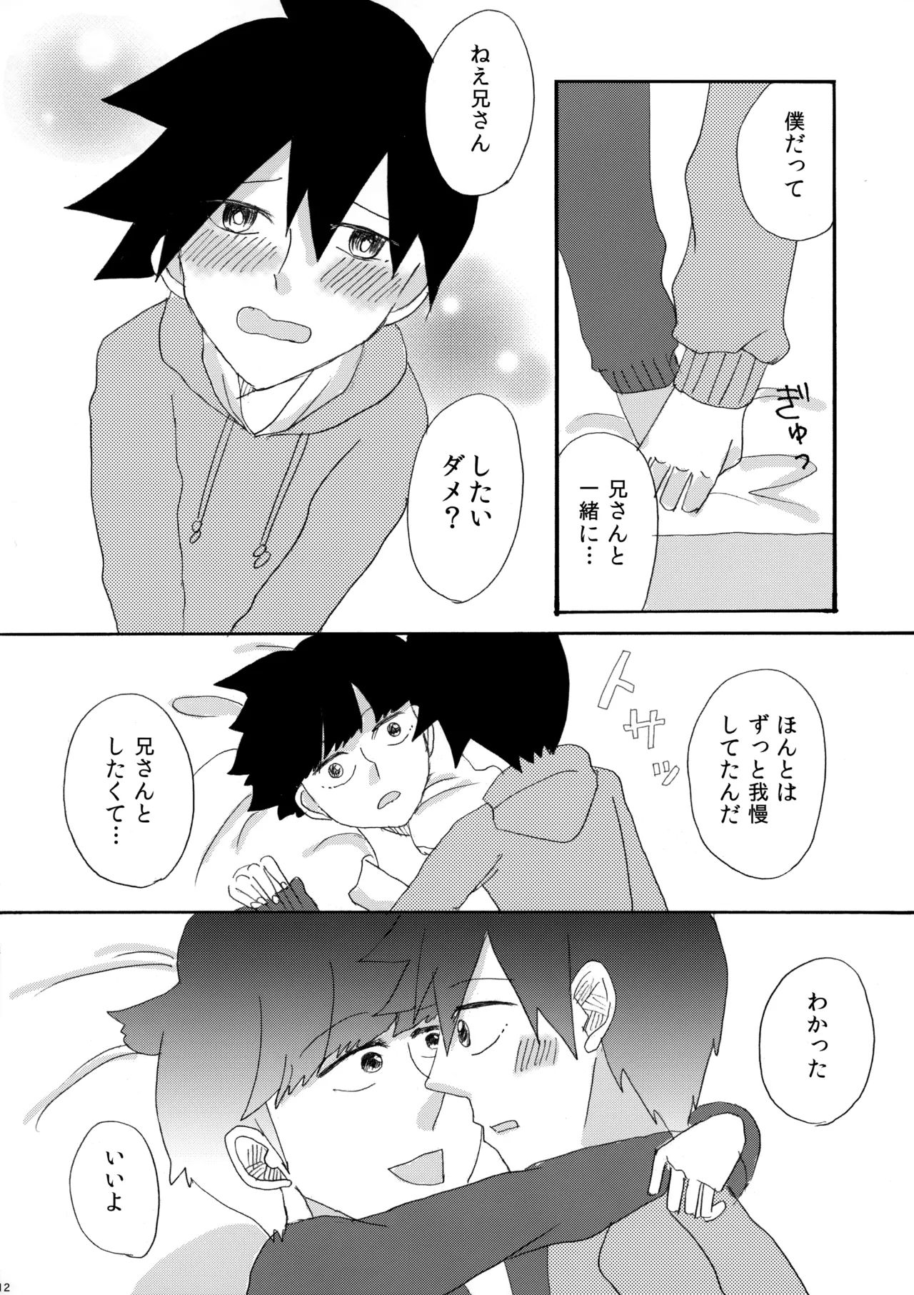 My Secret heArt beats Page.11