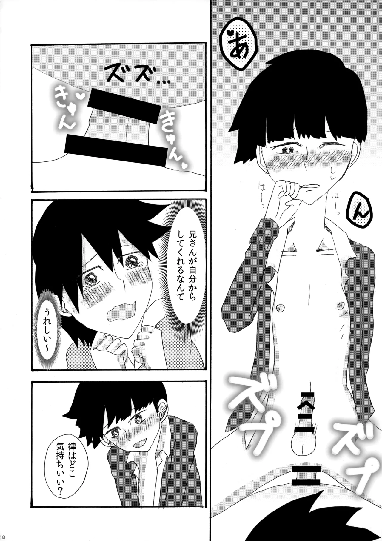 My Secret heArt beats Page.17