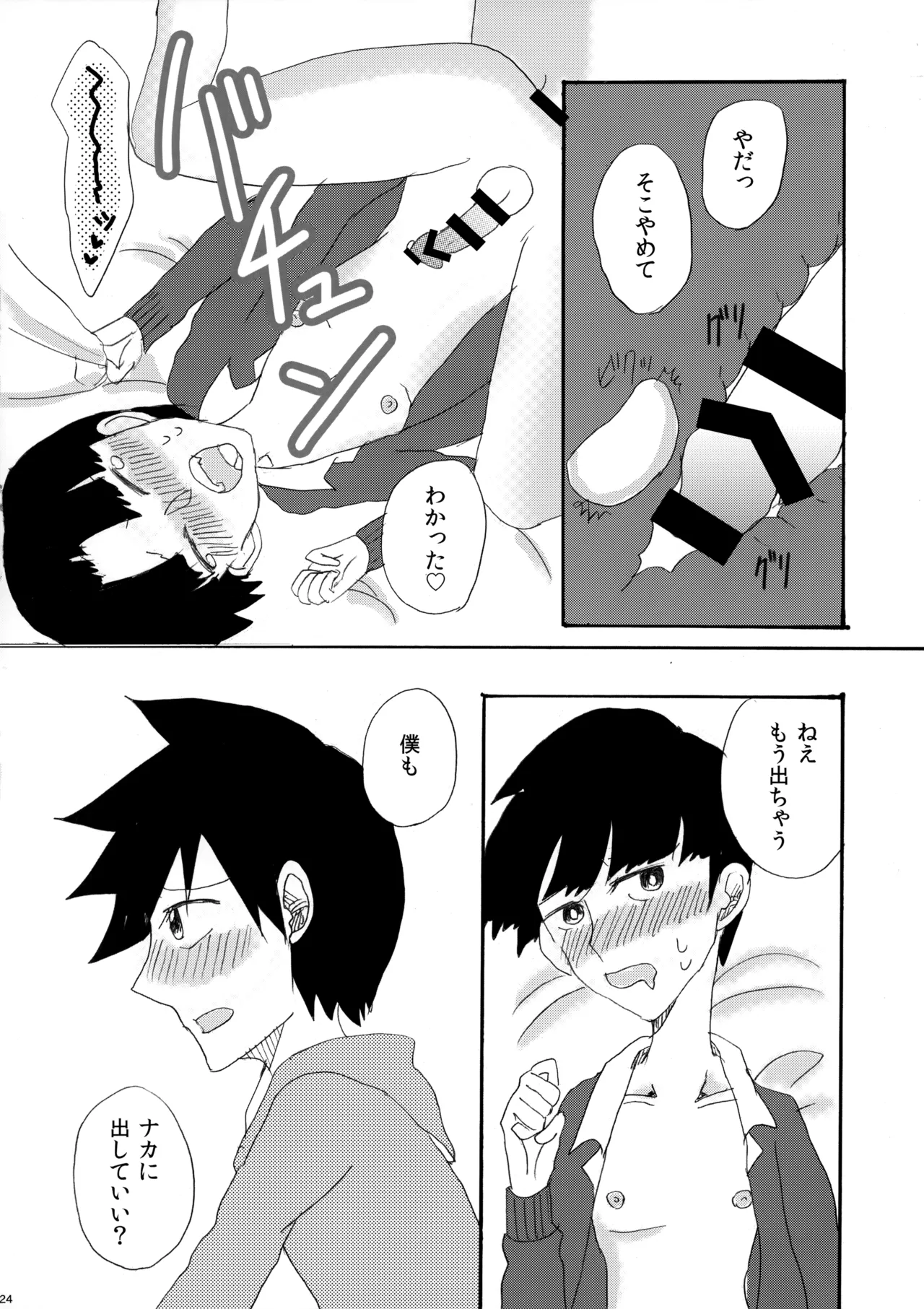 My Secret heArt beats Page.23