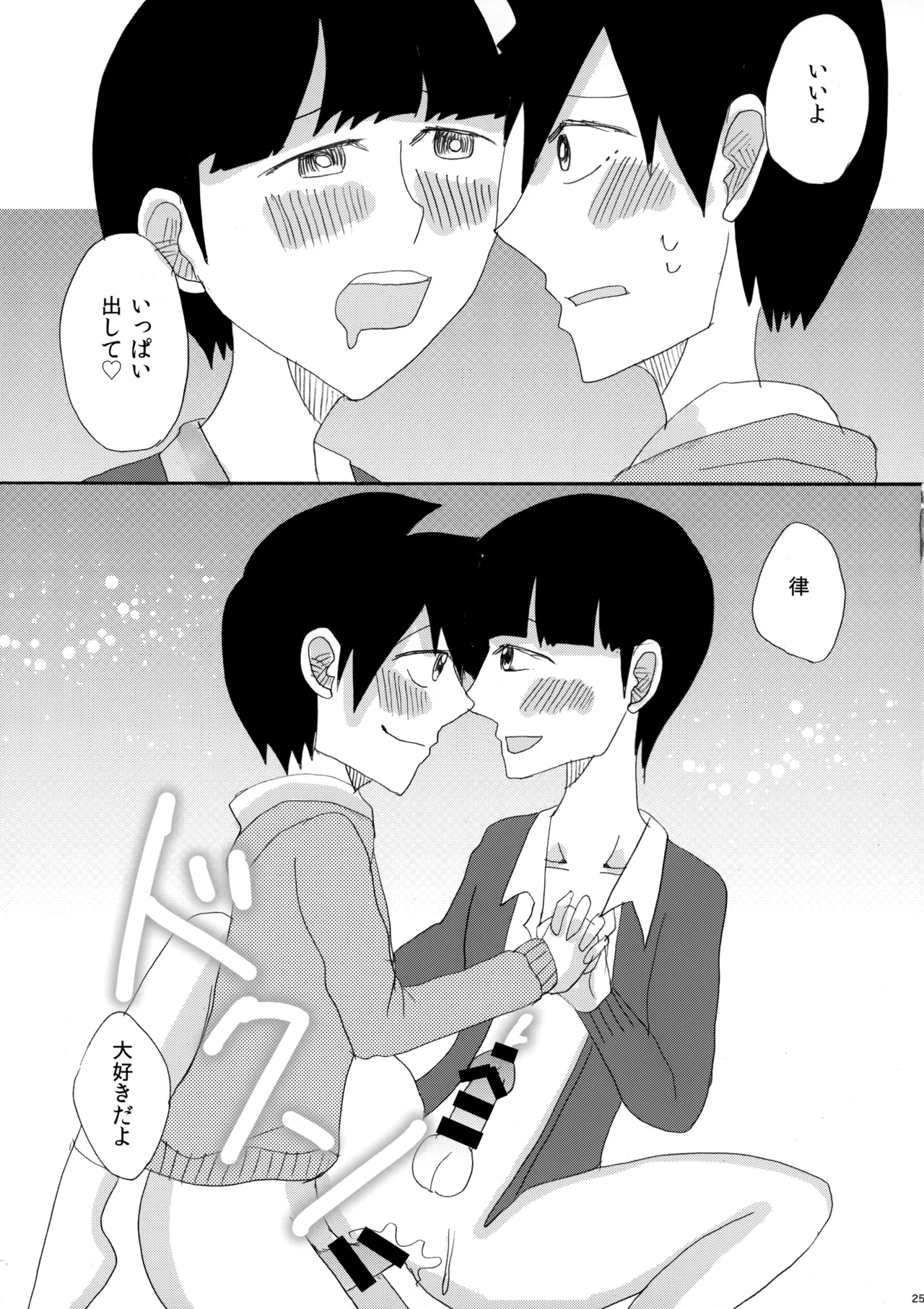 My Secret heArt beats Page.24