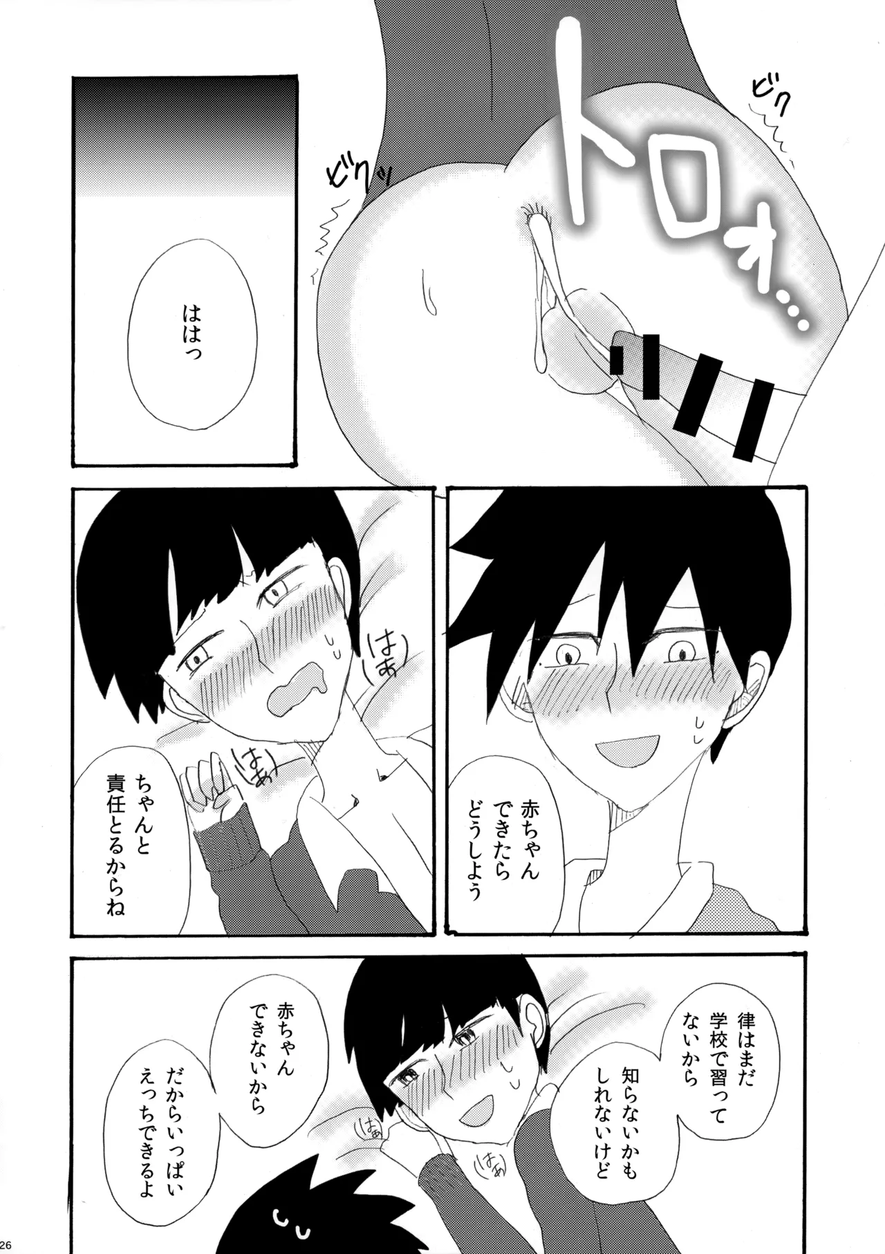 My Secret heArt beats Page.25