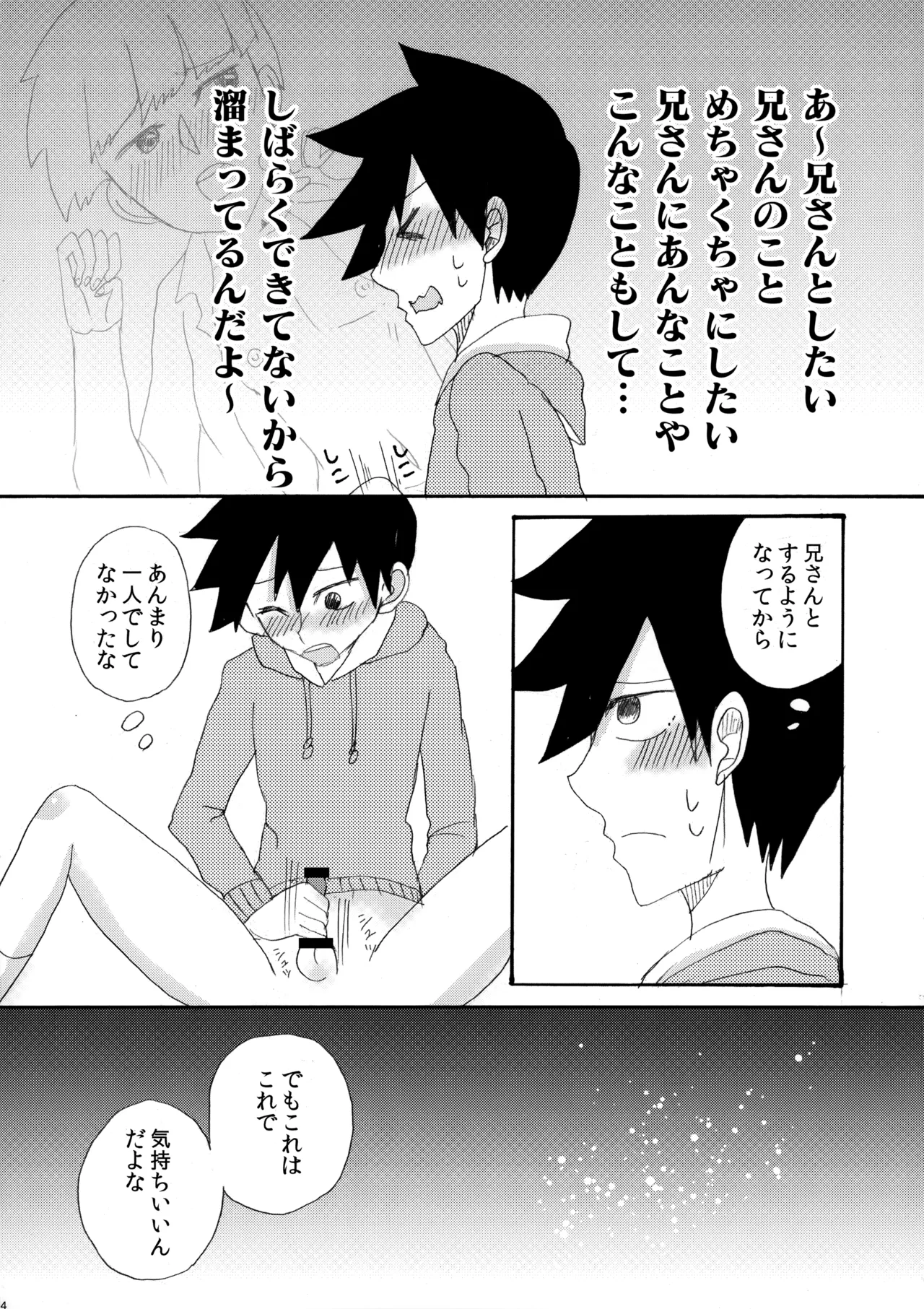 My Secret heArt beats Page.3