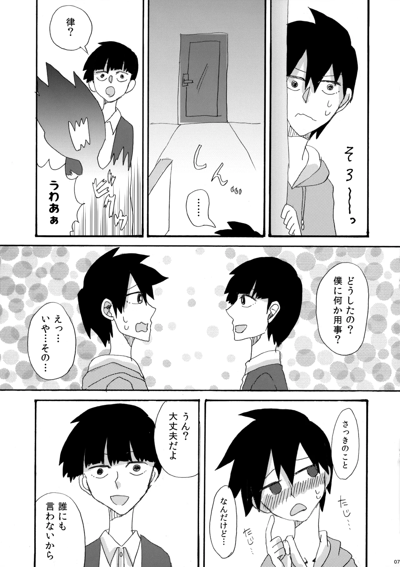 My Secret heArt beats Page.6