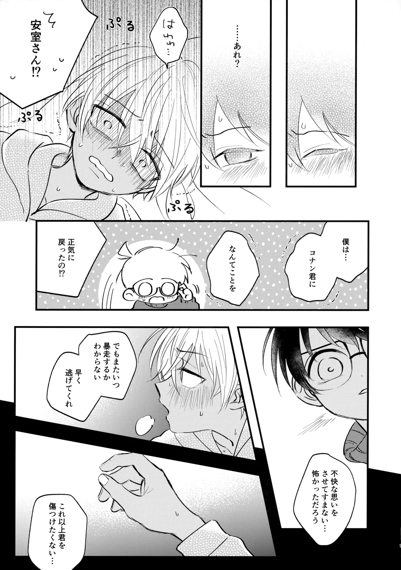 MINIMUM PANIC Page.12