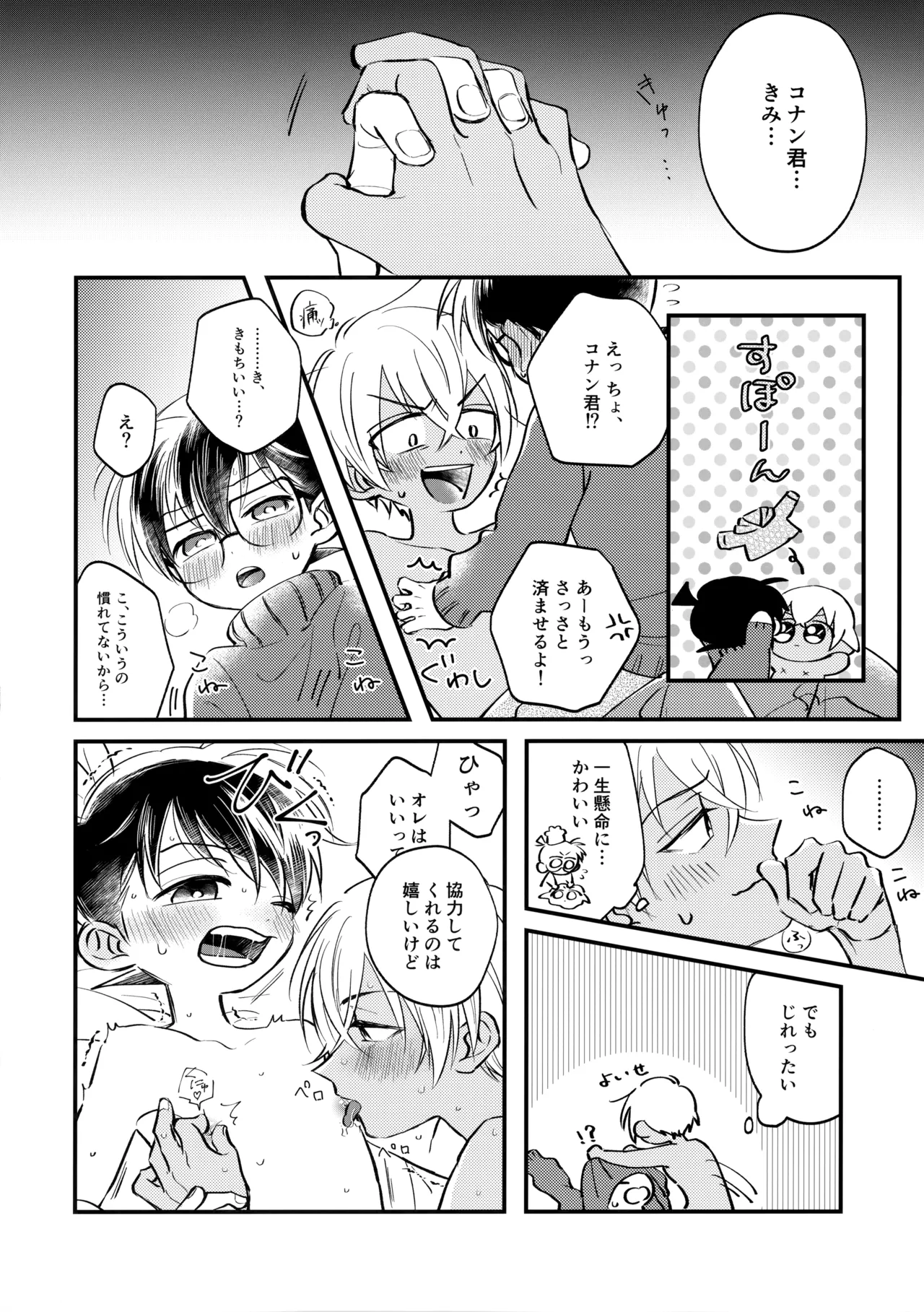 MINIMUM PANIC Page.15