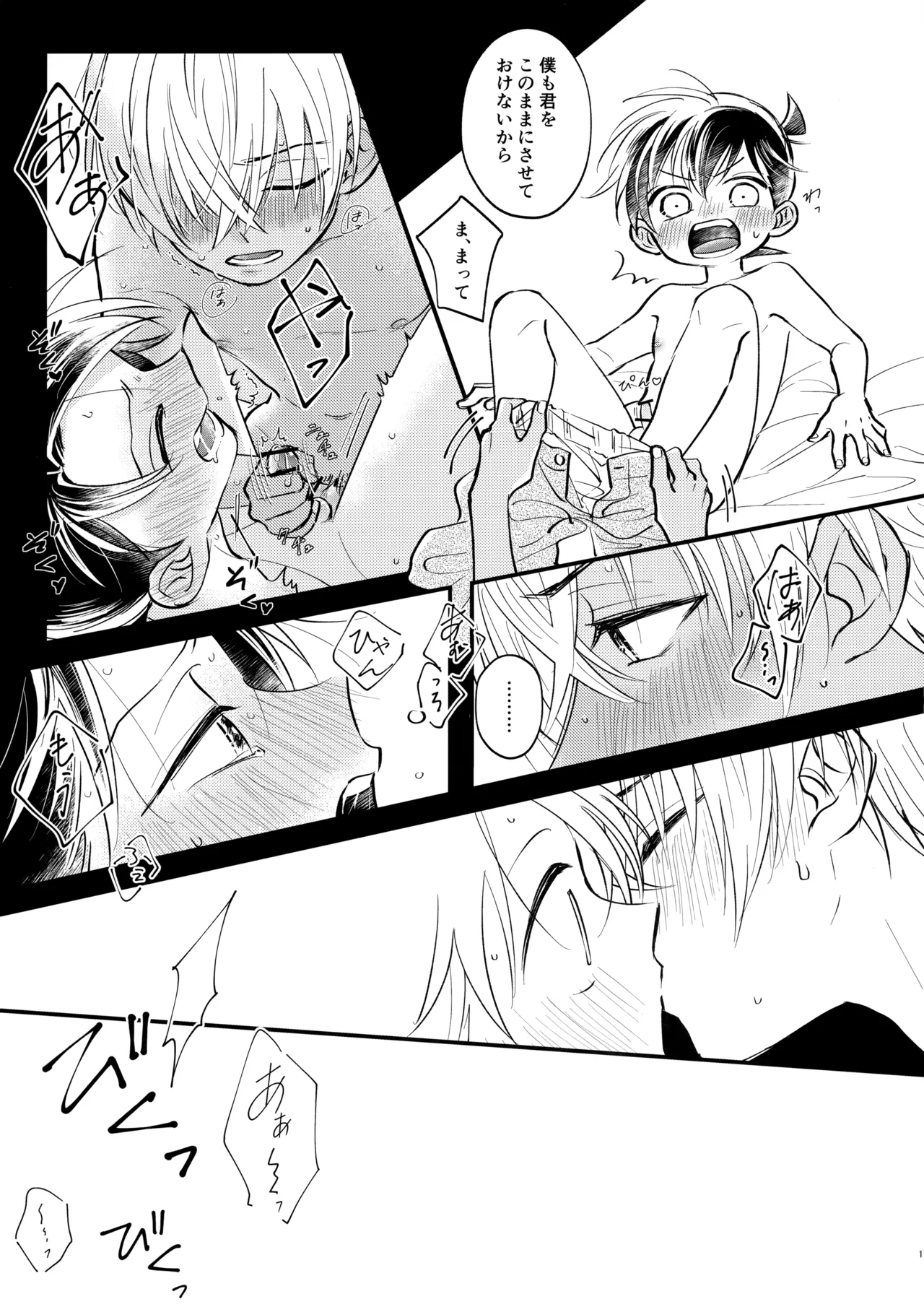 MINIMUM PANIC Page.16