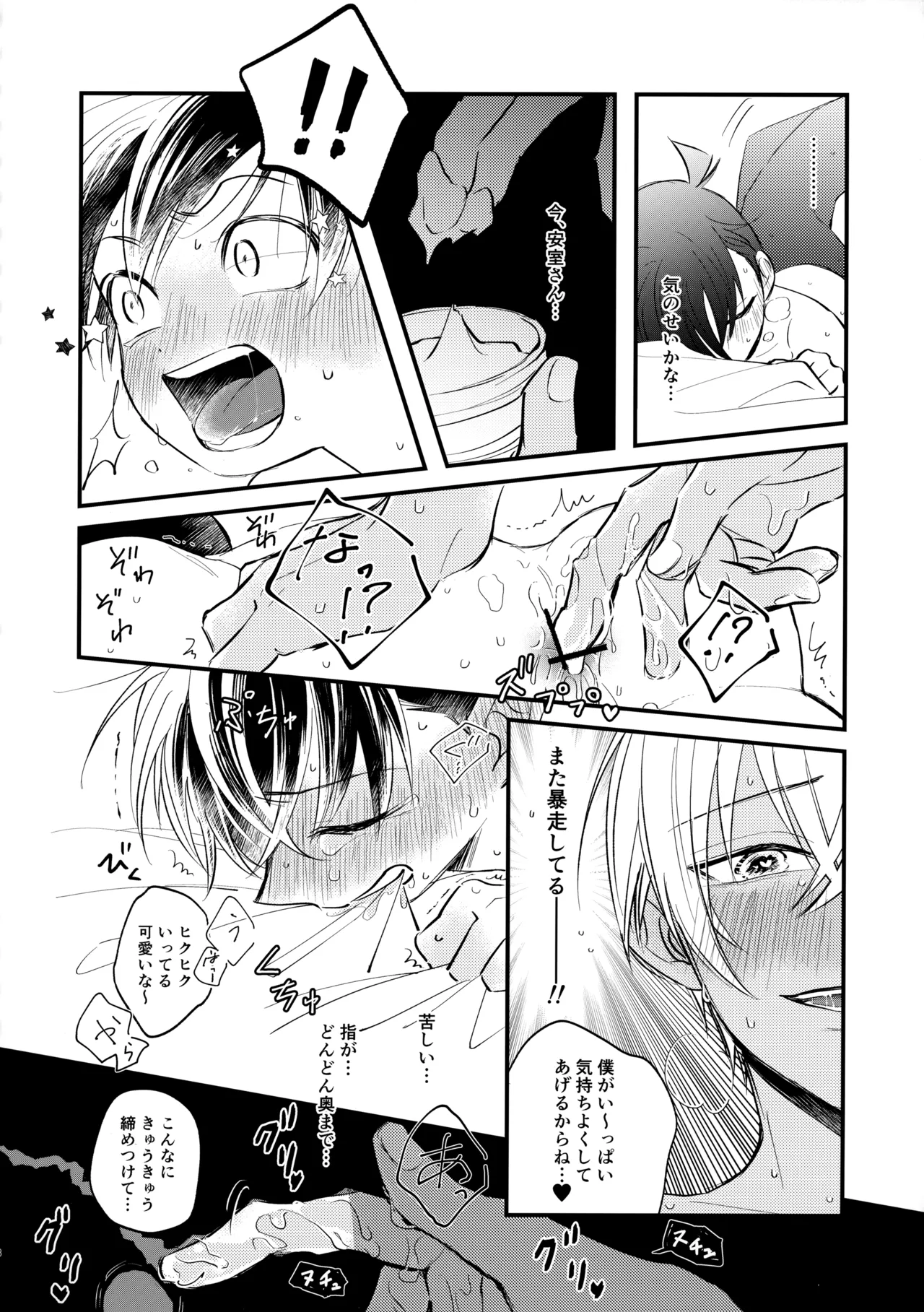 MINIMUM PANIC Page.17