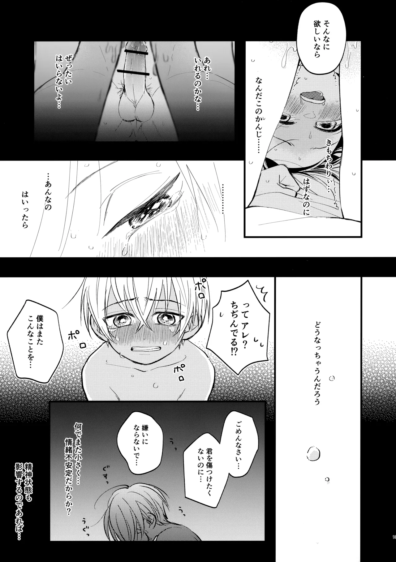 MINIMUM PANIC Page.18