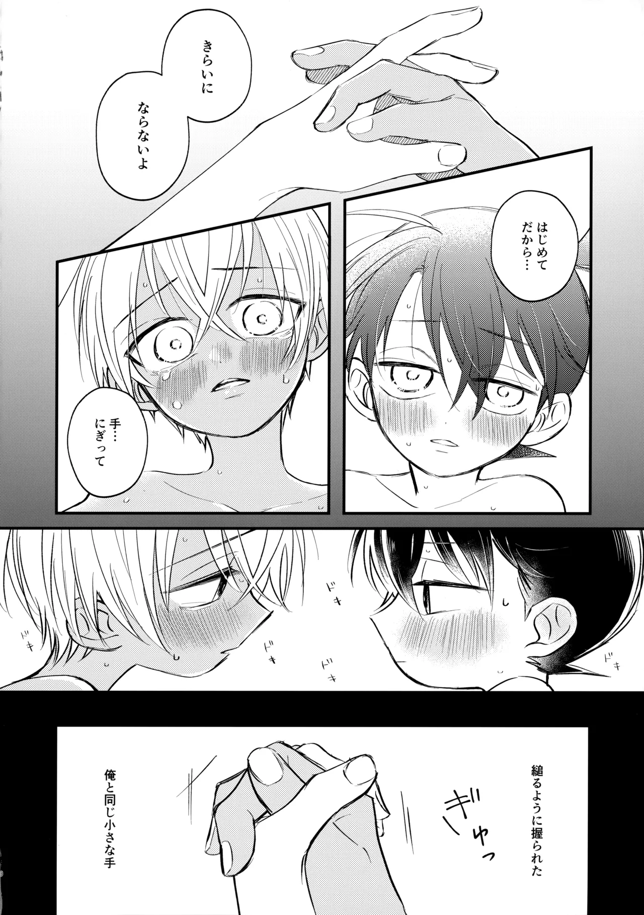 MINIMUM PANIC Page.19
