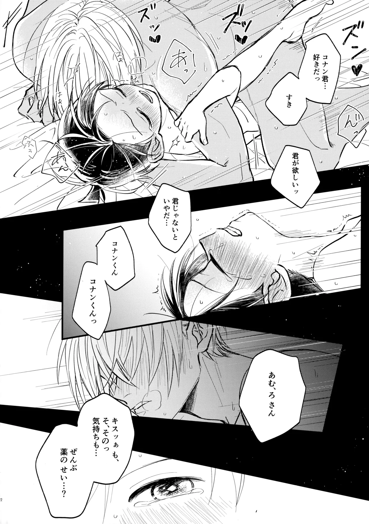 MINIMUM PANIC Page.21