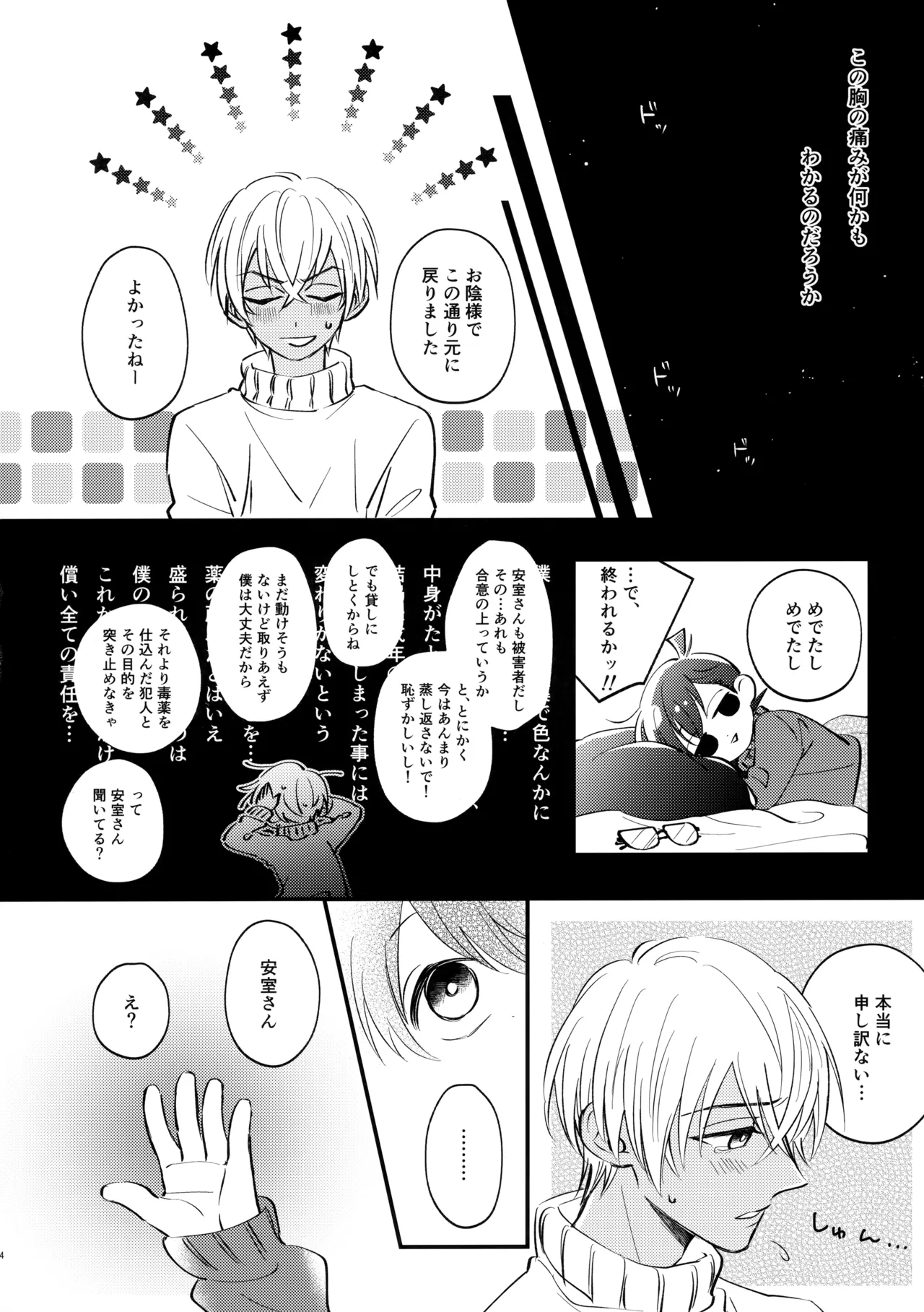 MINIMUM PANIC Page.23