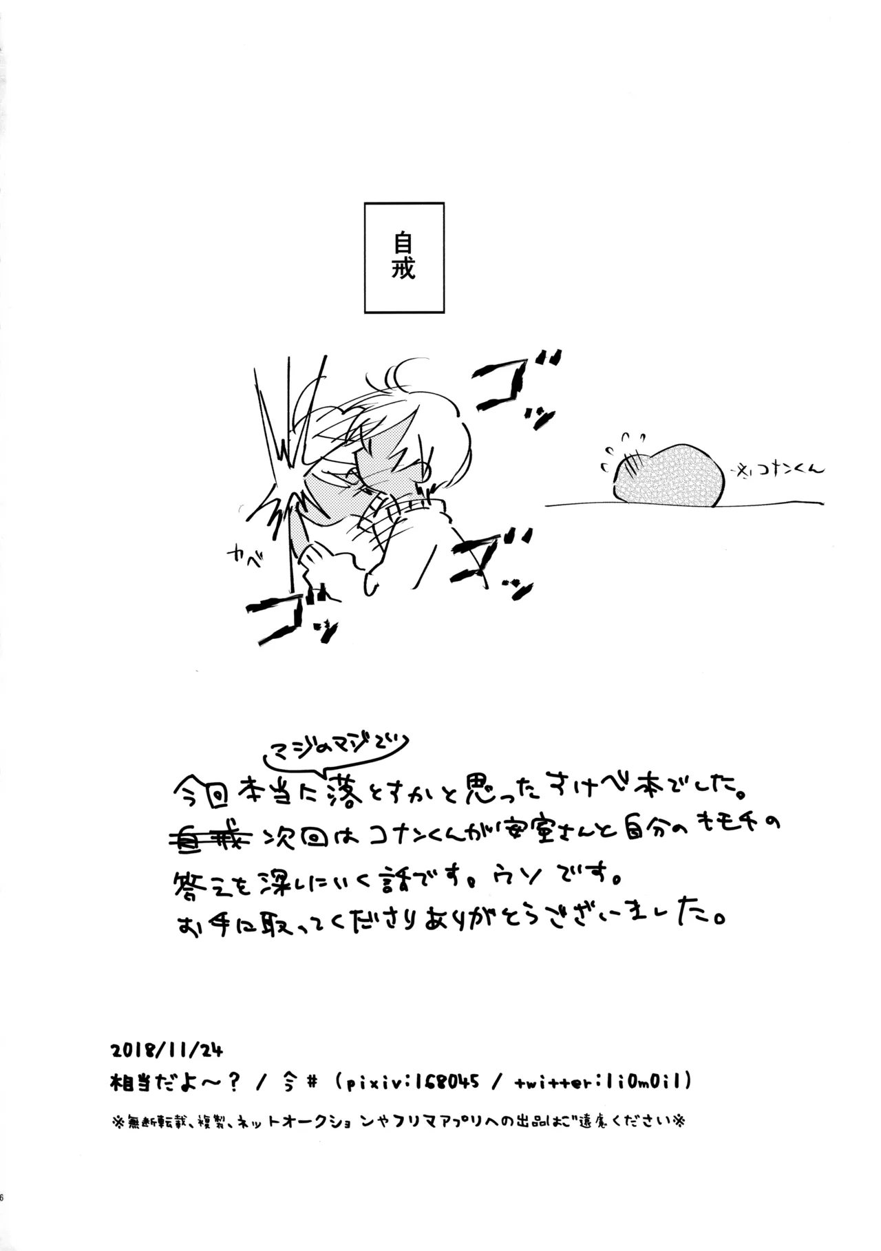 MINIMUM PANIC Page.25