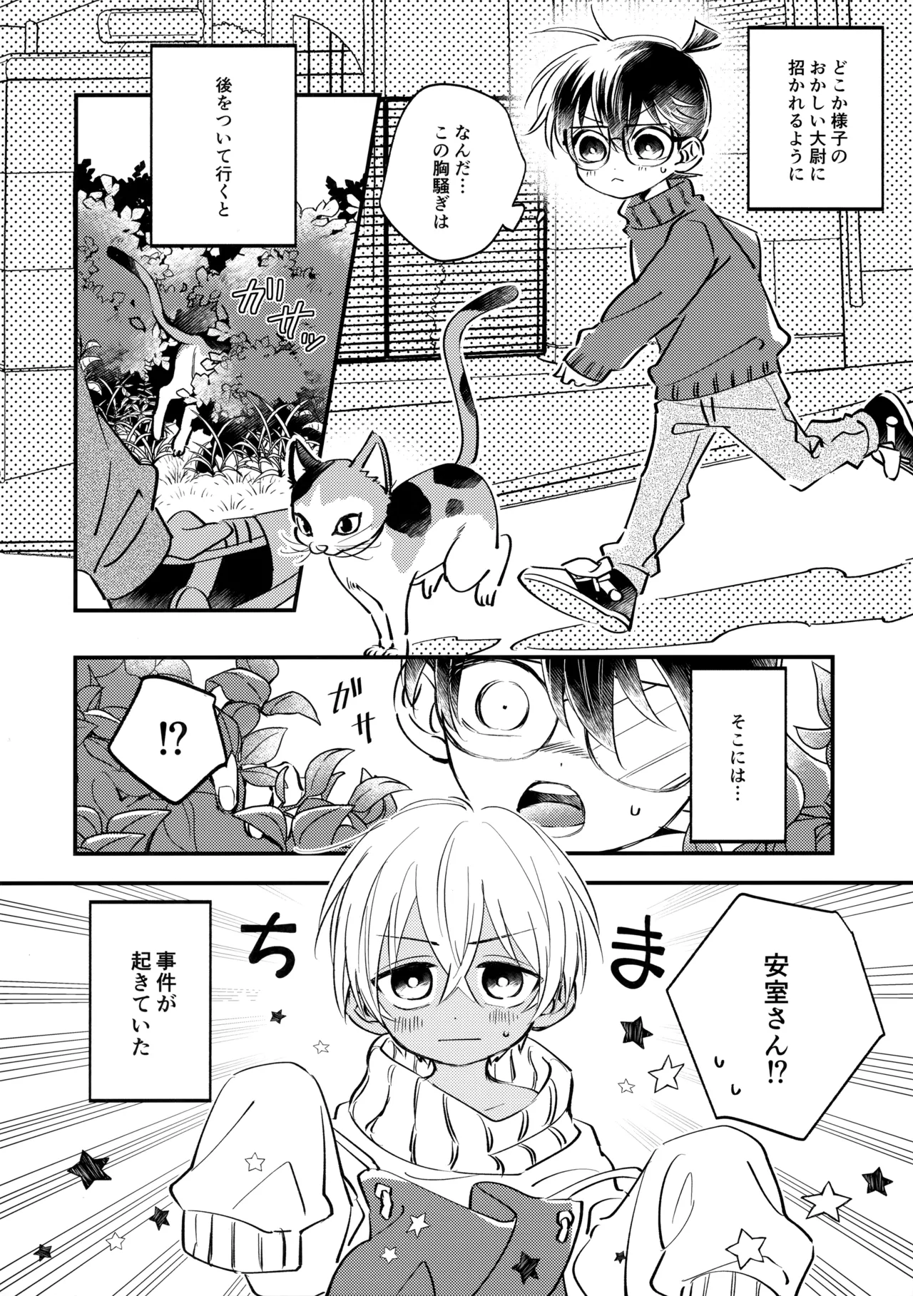 MINIMUM PANIC Page.3