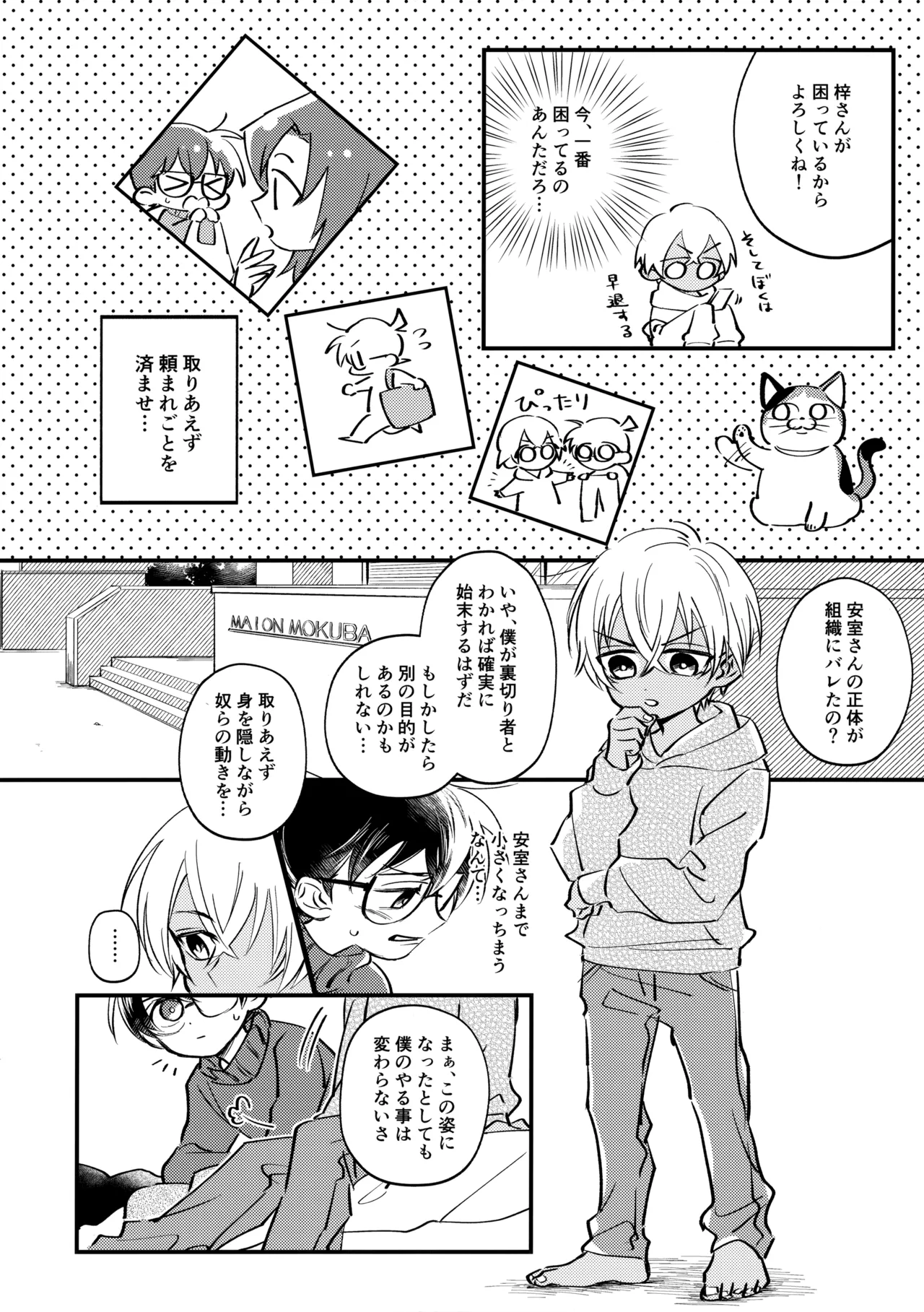 MINIMUM PANIC Page.5