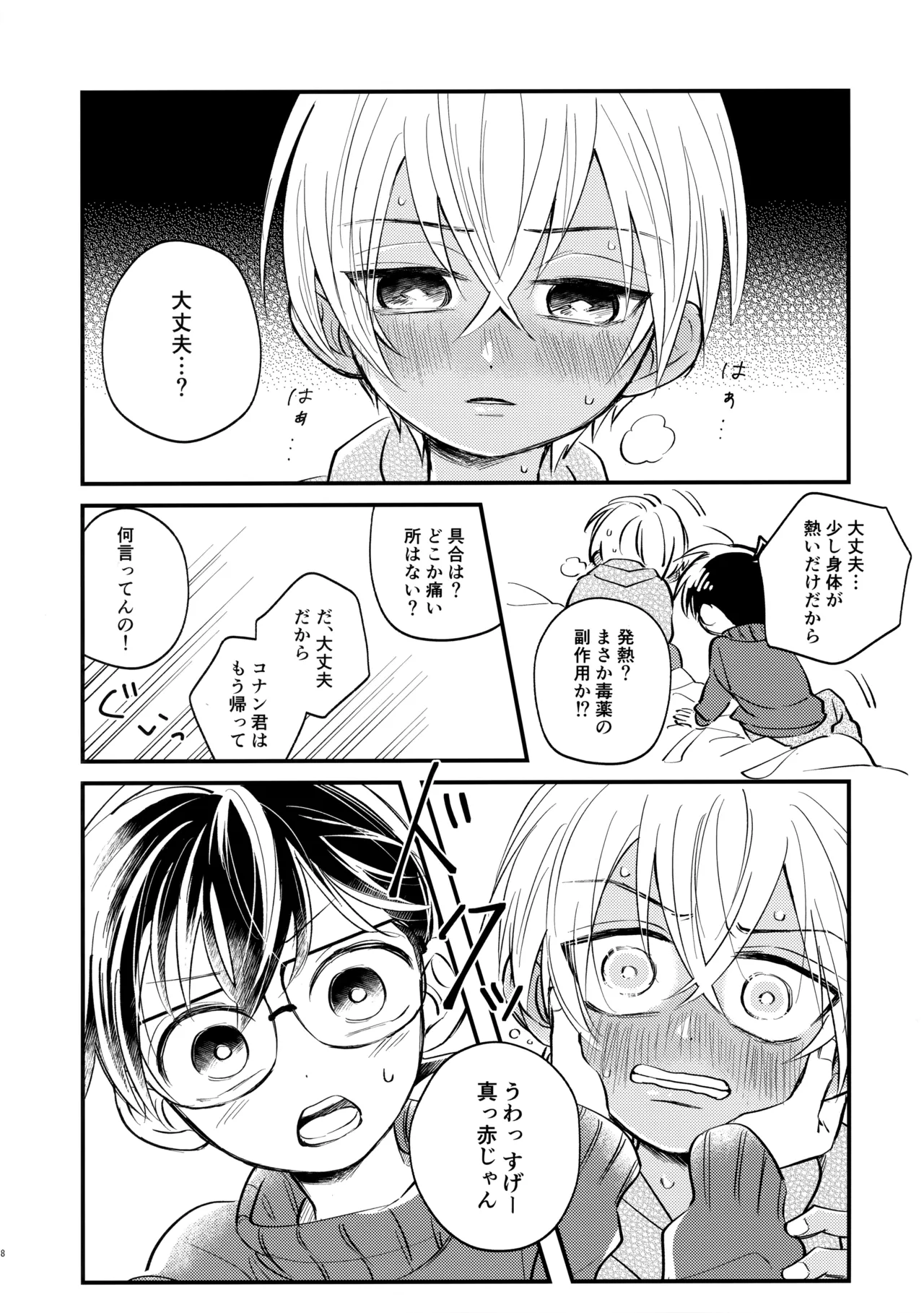 MINIMUM PANIC Page.7