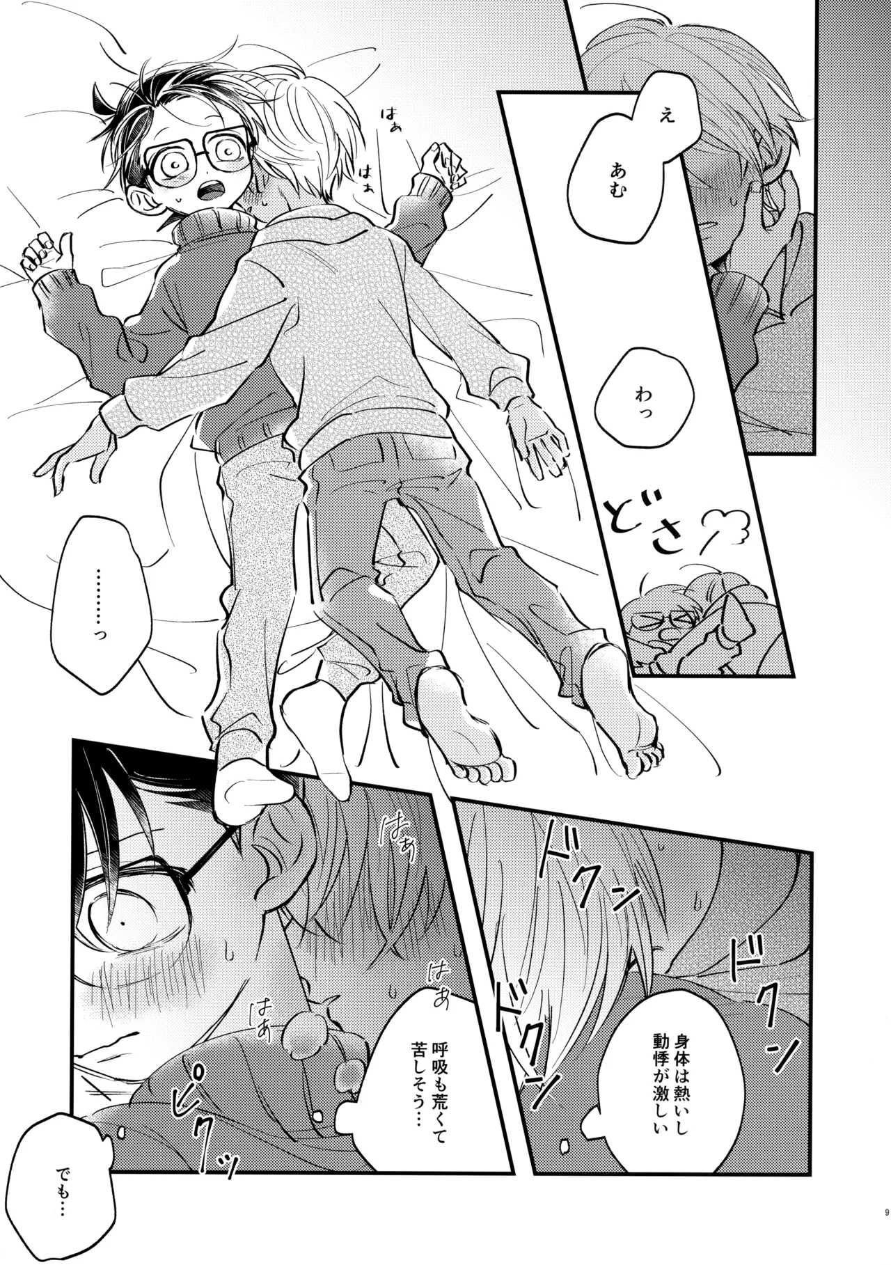 MINIMUM PANIC Page.8