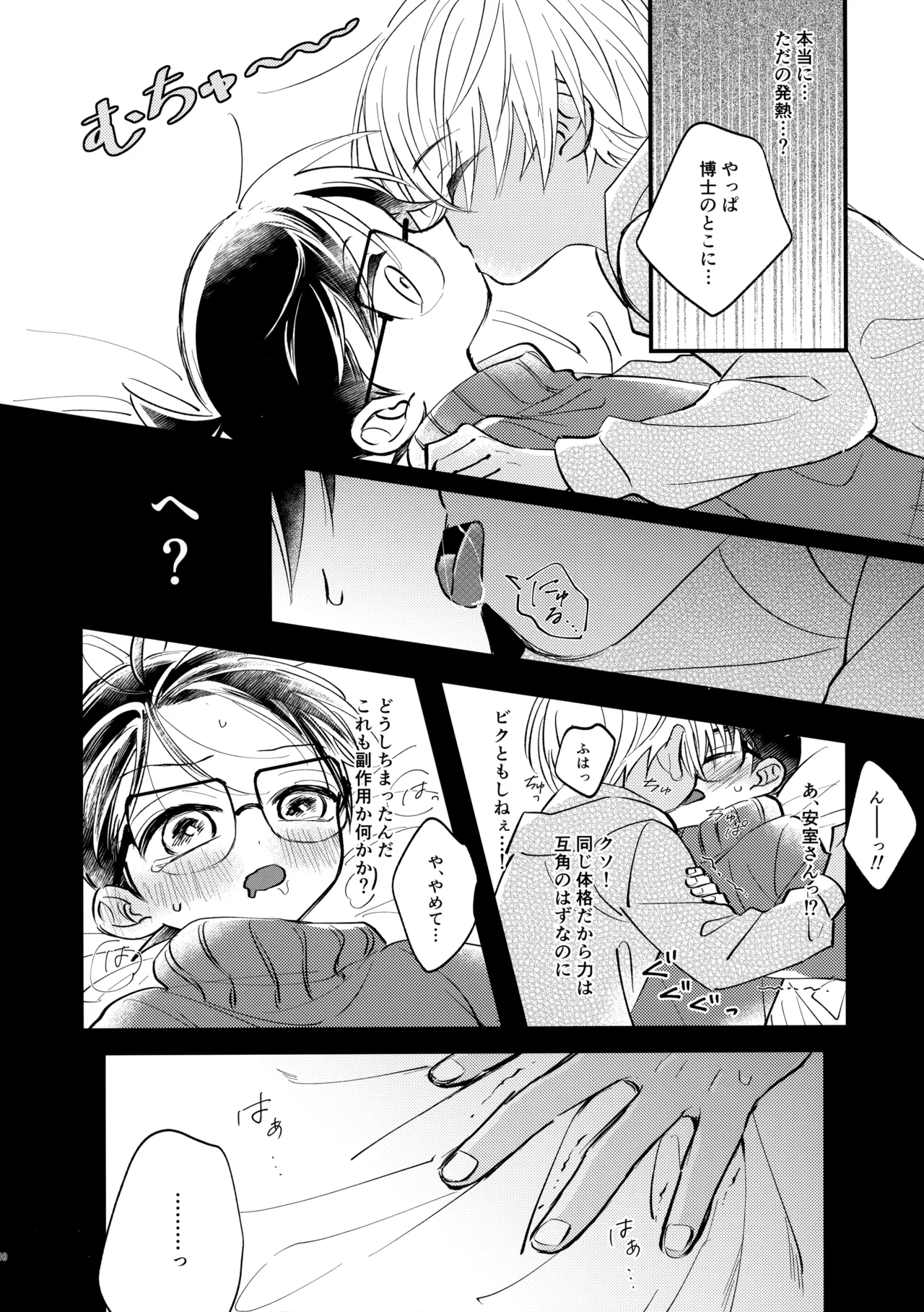 MINIMUM PANIC Page.9