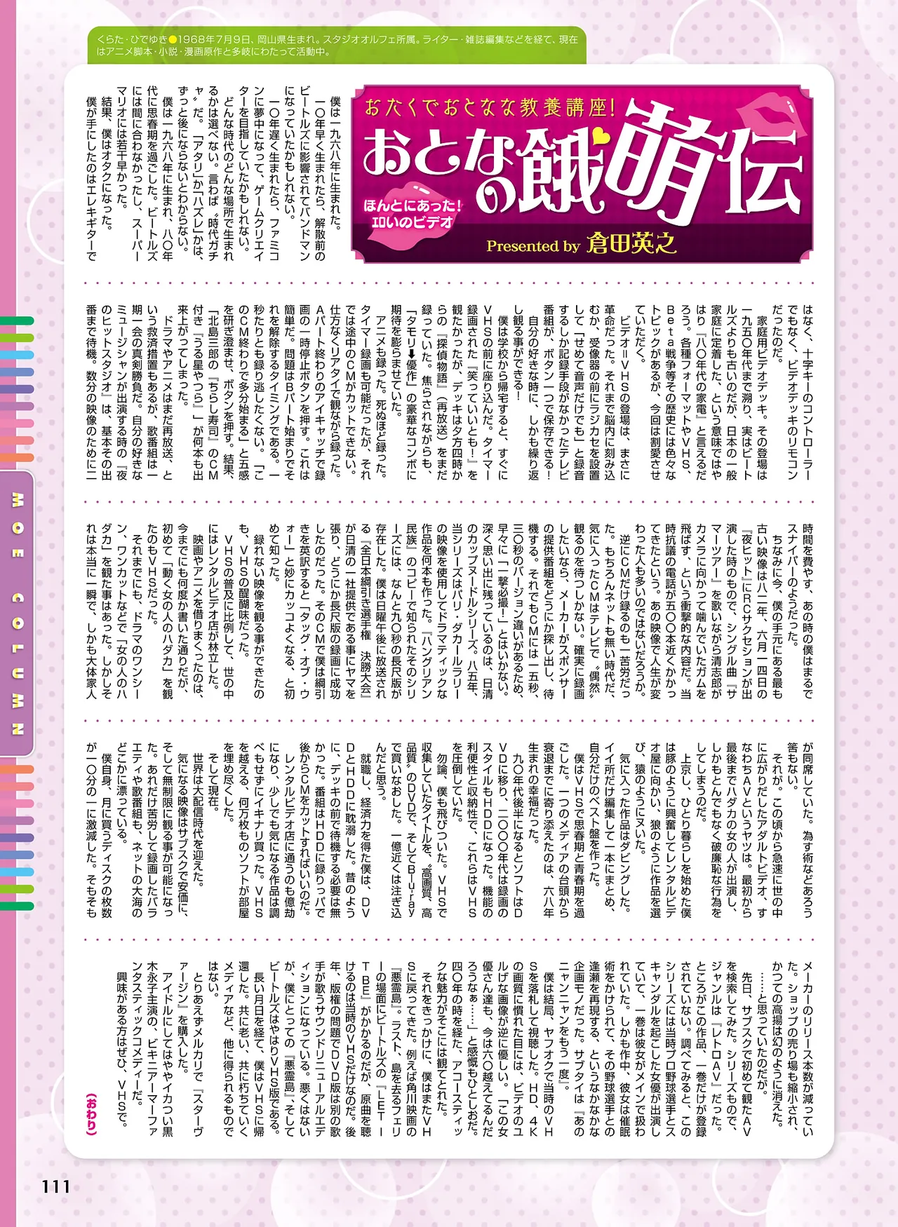 電撃 おとなの萌王 Vol.14 Page.107