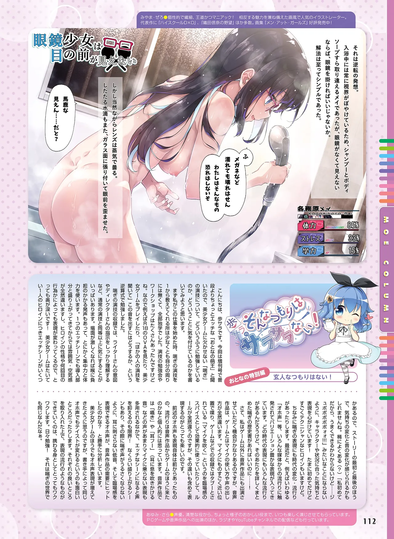 電撃 おとなの萌王 Vol.14 Page.108