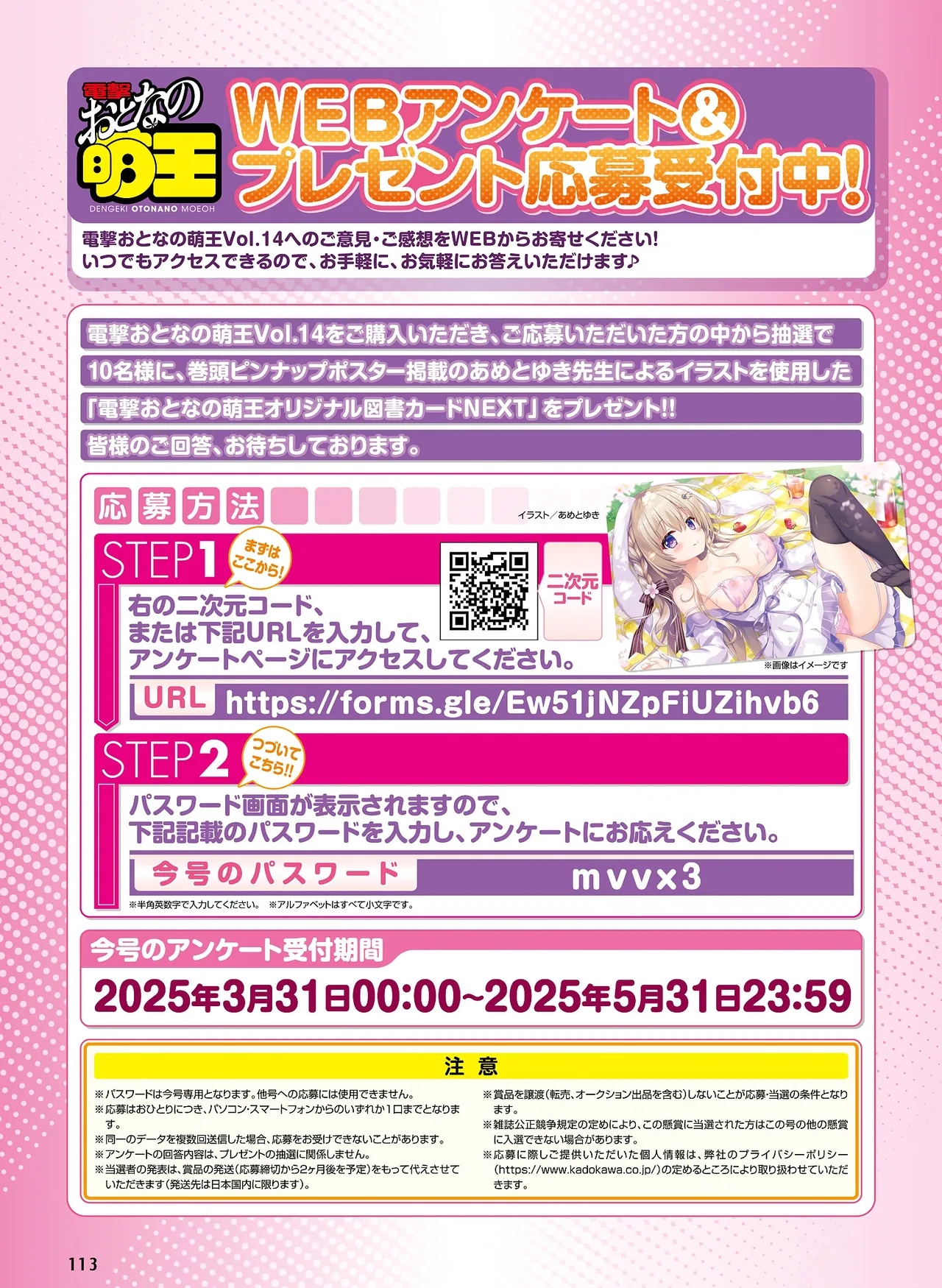 電撃 おとなの萌王 Vol.14 Page.109