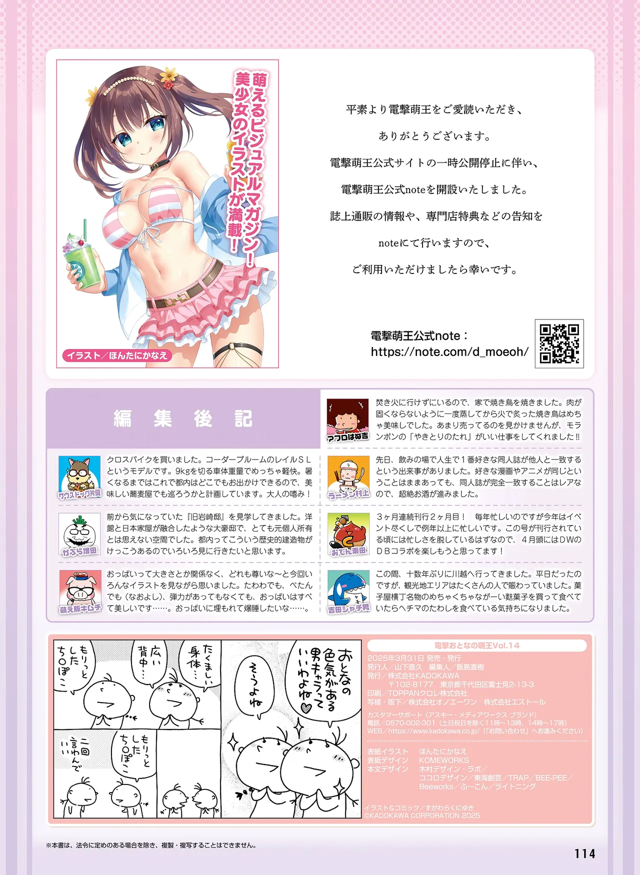 電撃 おとなの萌王 Vol.14 Page.110