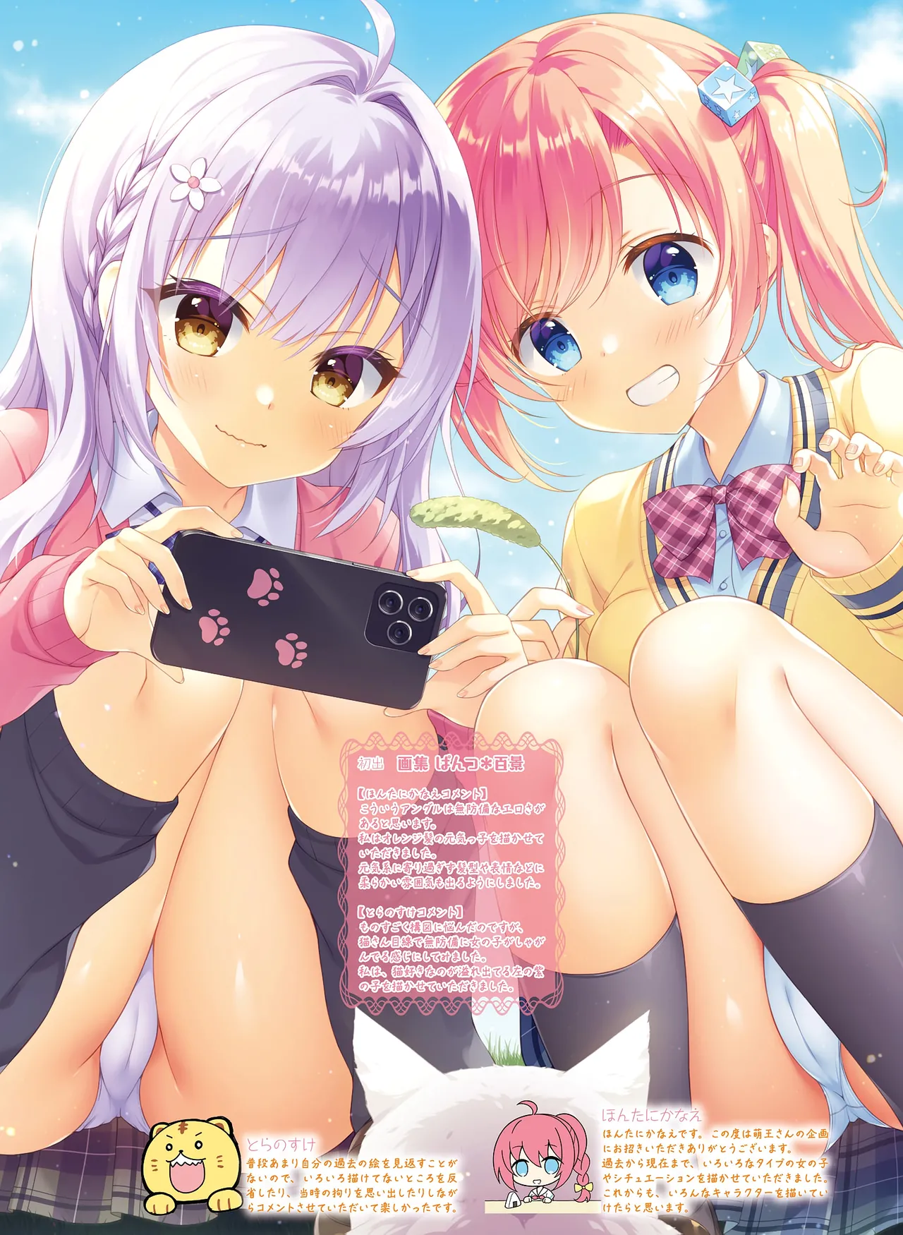 電撃 おとなの萌王 Vol.14 Page.22