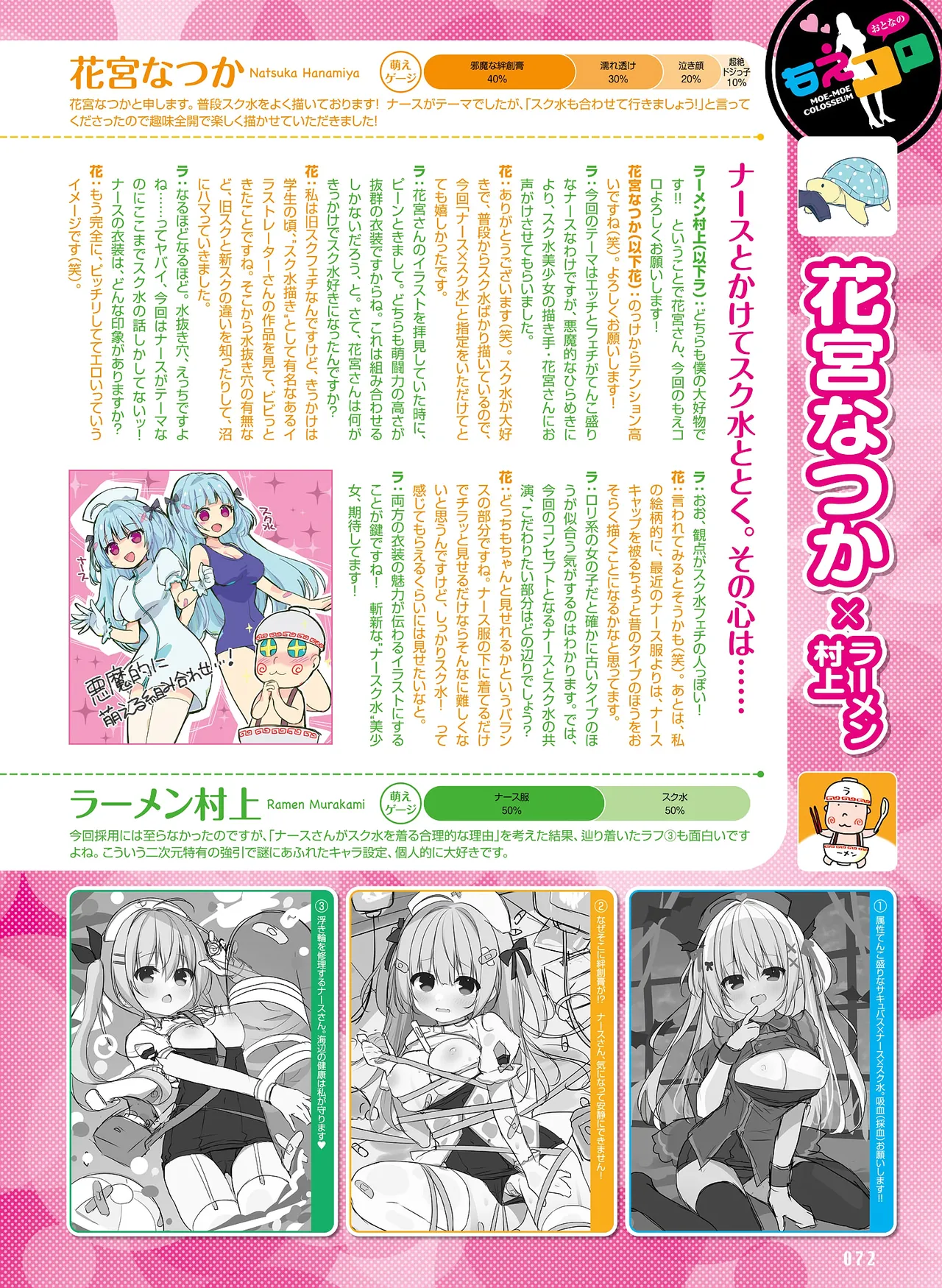 電撃 おとなの萌王 Vol.14 Page.68