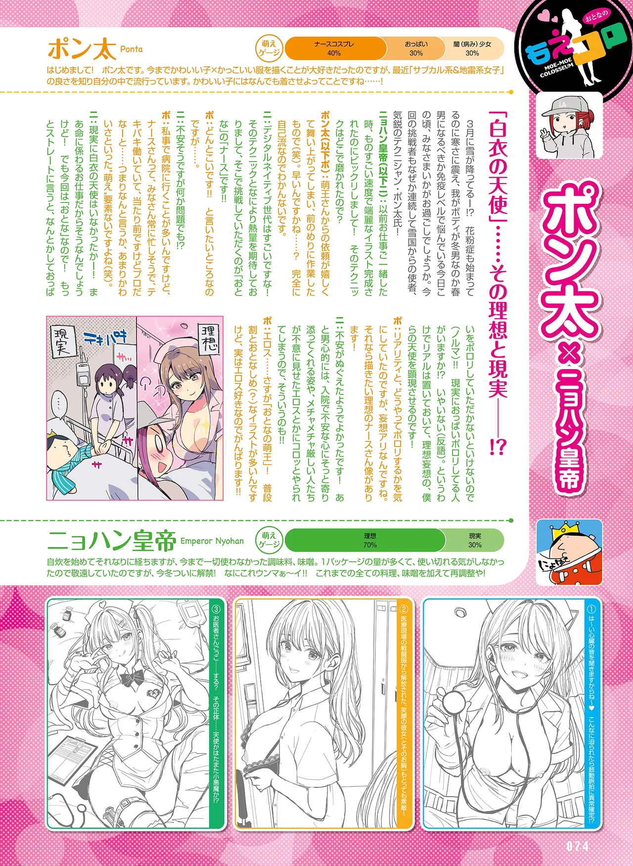 電撃 おとなの萌王 Vol.14 Page.70