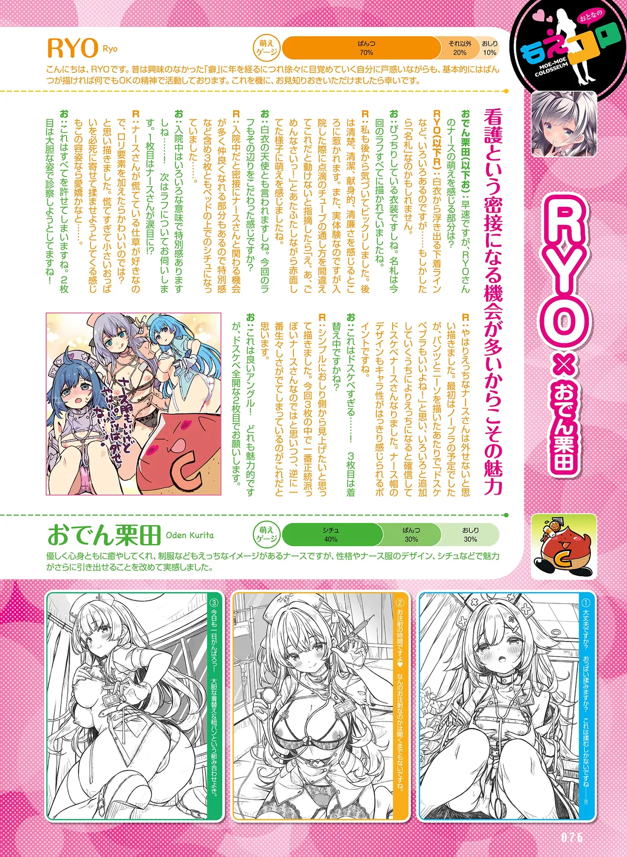 電撃 おとなの萌王 Vol.14 Page.72