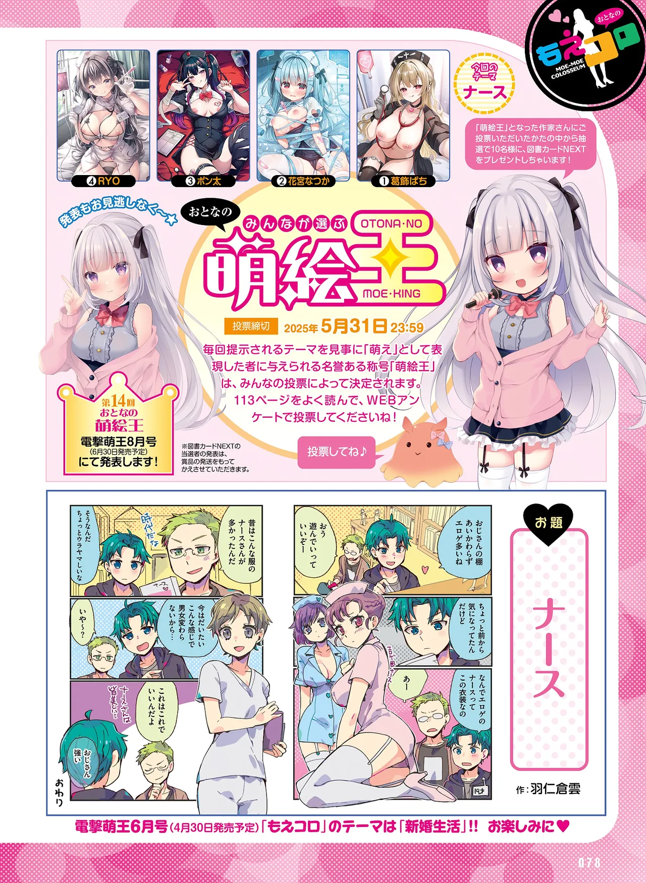 電撃 おとなの萌王 Vol.14 Page.74