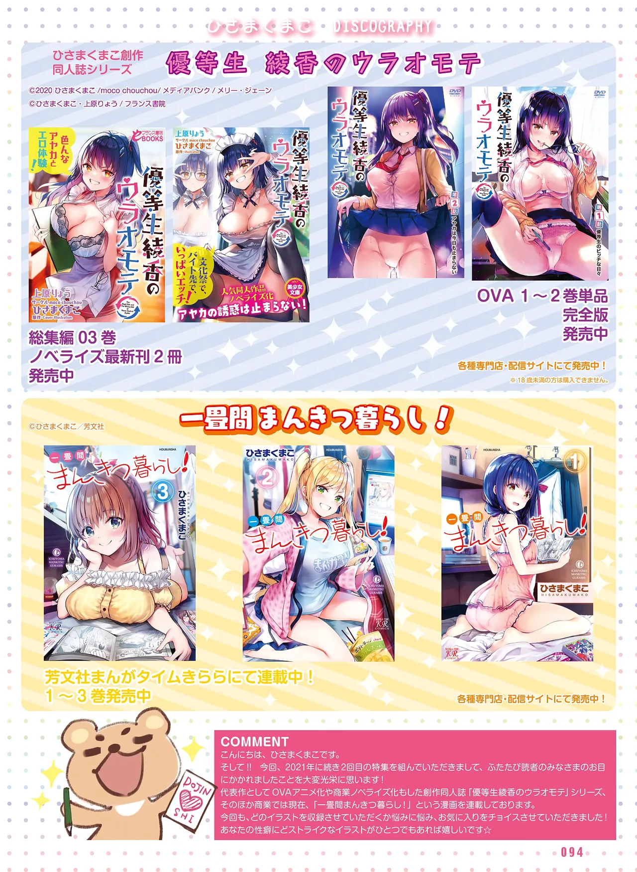 電撃 おとなの萌王 Vol.14 Page.90