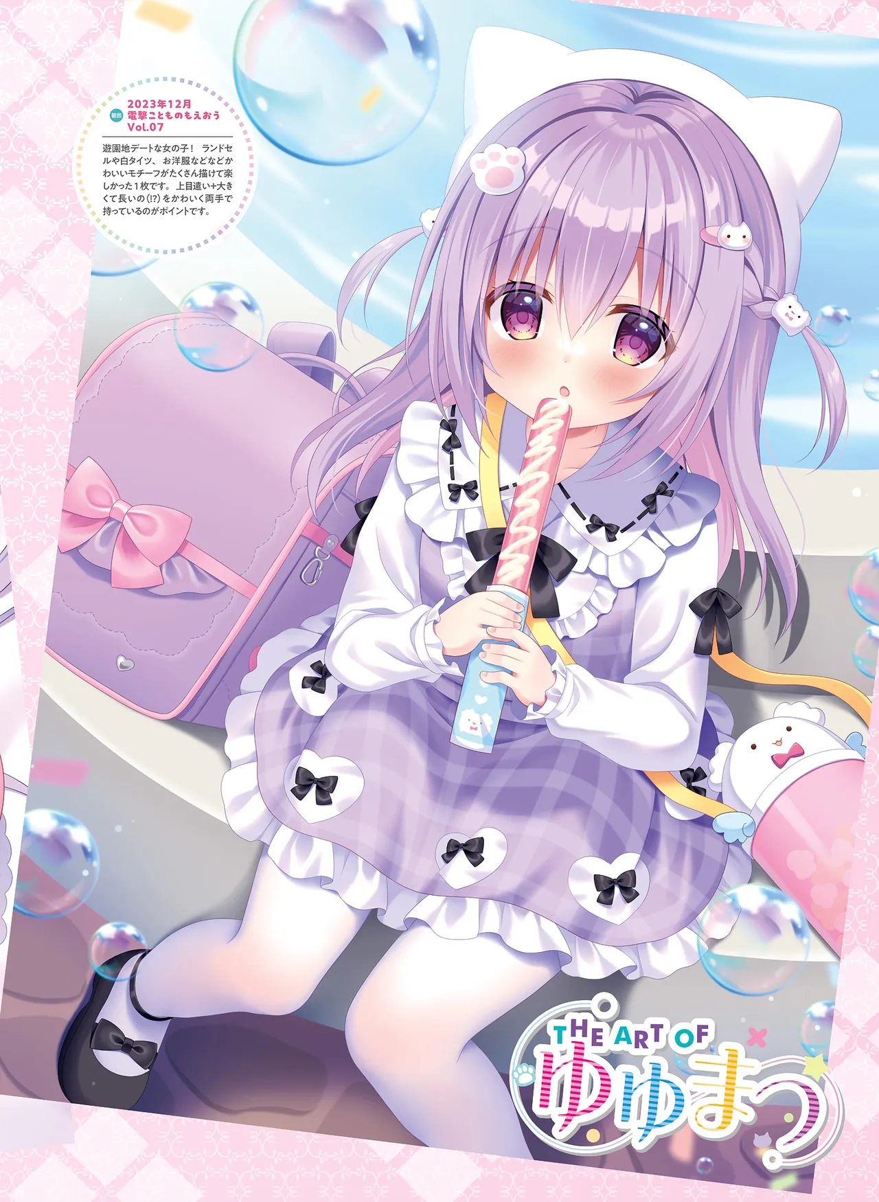 電撃 おとなの萌王 Vol.14 Page.96