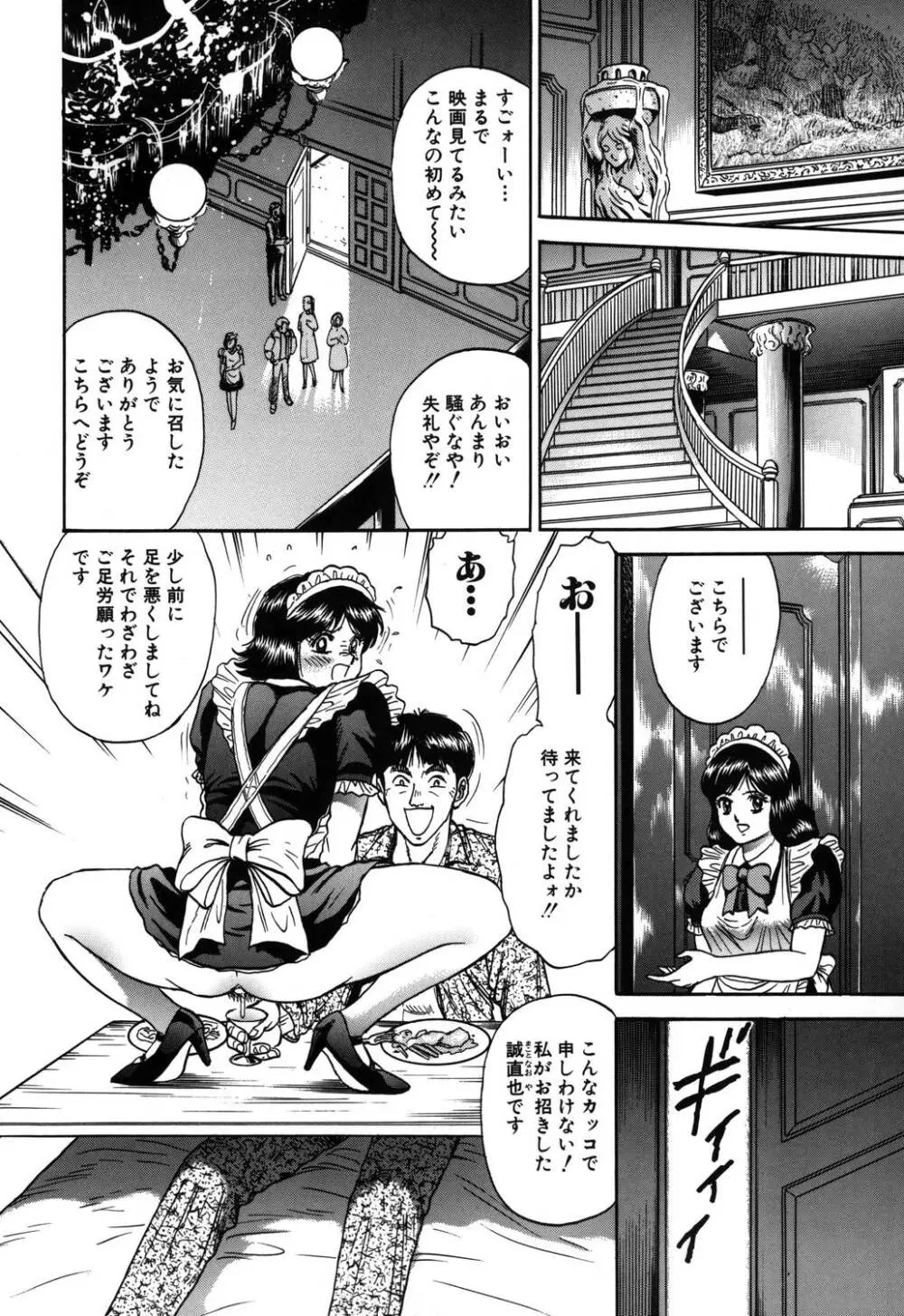 淫虐リンチ Page.67