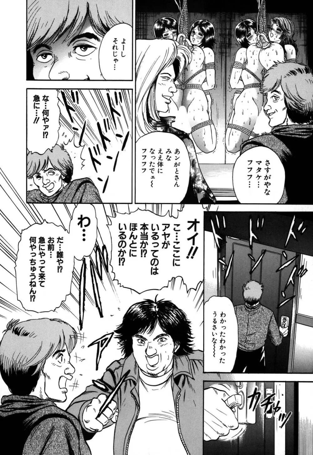 淫虐リンチ Page.83