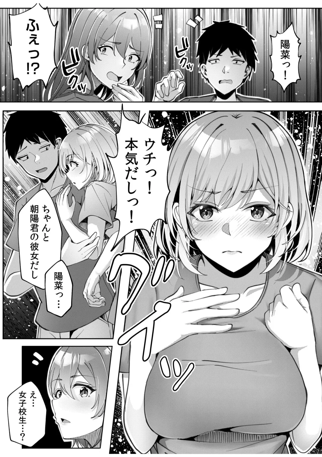 ギャルだくみ〜家出処女とのハメまくり同棲セックス〜 11-17 Page.10