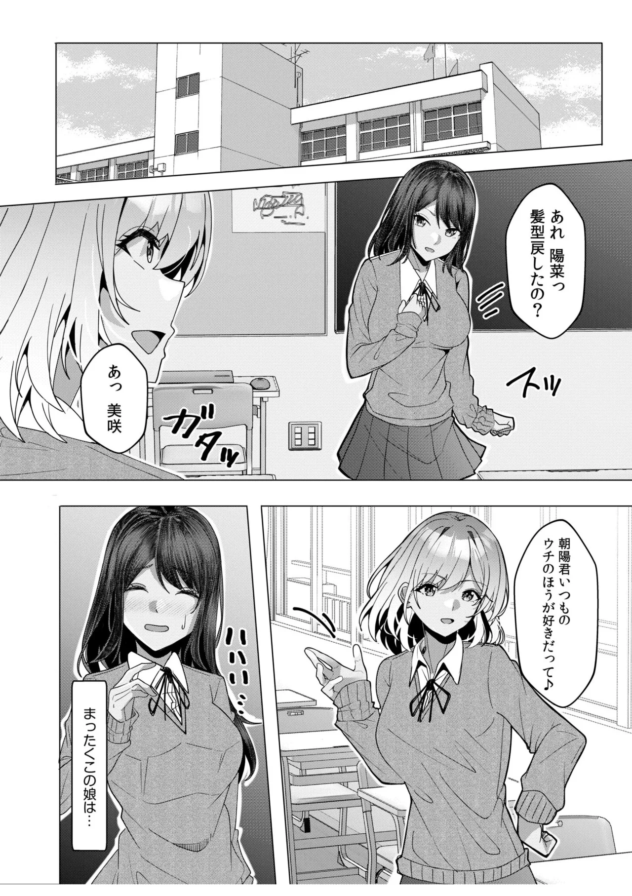 ギャルだくみ〜家出処女とのハメまくり同棲セックス〜 11-17 Page.100