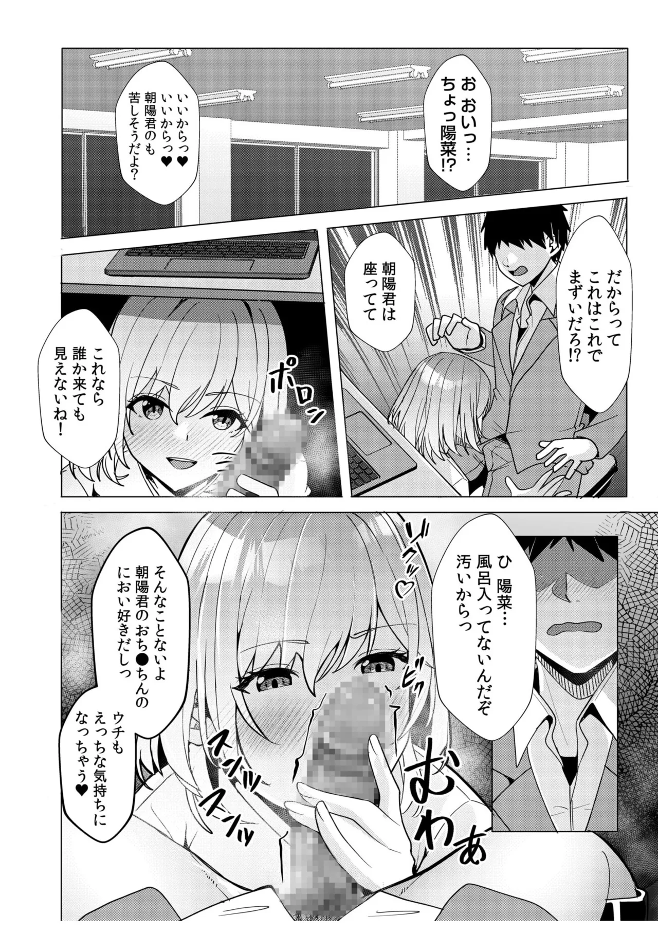 ギャルだくみ〜家出処女とのハメまくり同棲セックス〜 11-17 Page.109