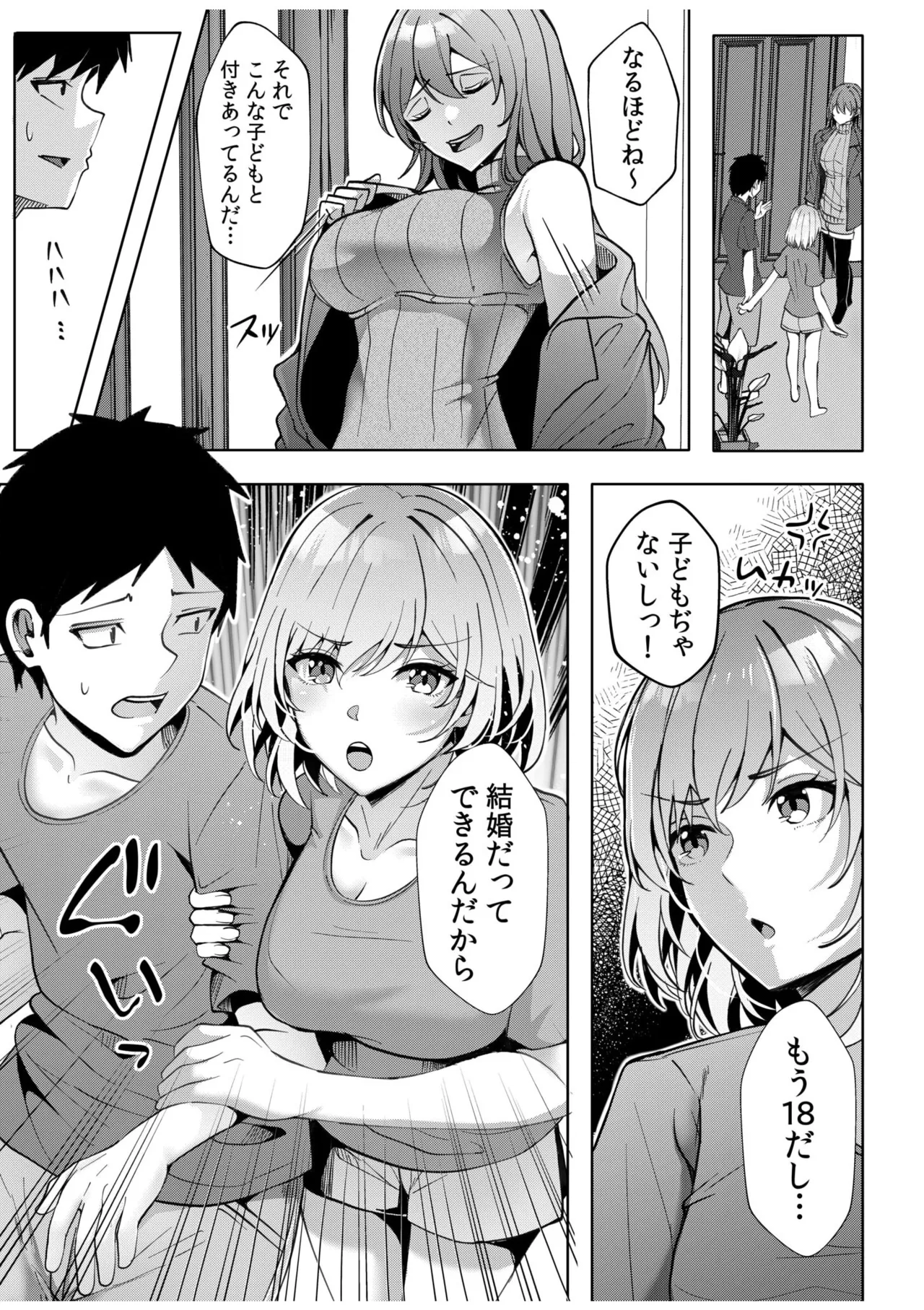 ギャルだくみ〜家出処女とのハメまくり同棲セックス〜 11-17 Page.11