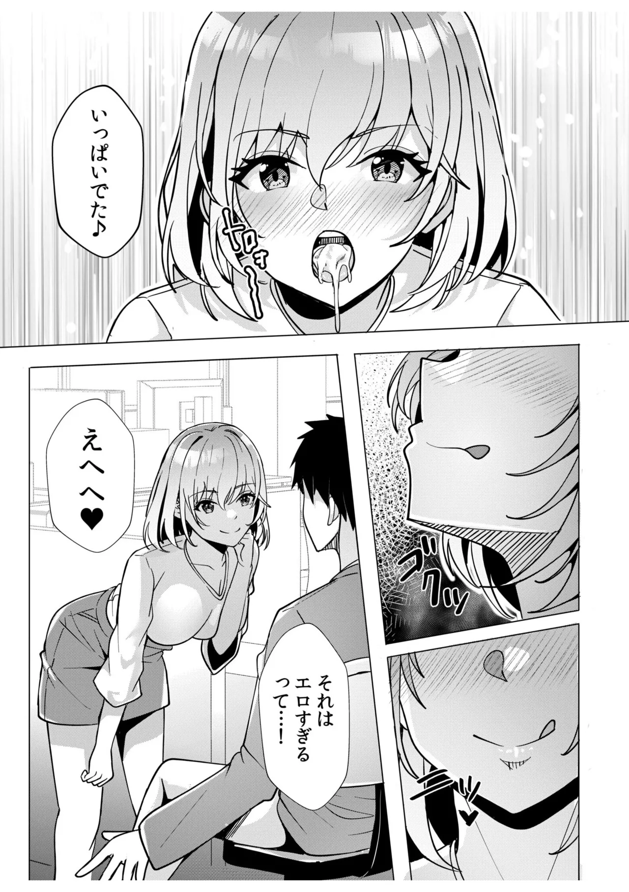ギャルだくみ〜家出処女とのハメまくり同棲セックス〜 11-17 Page.114