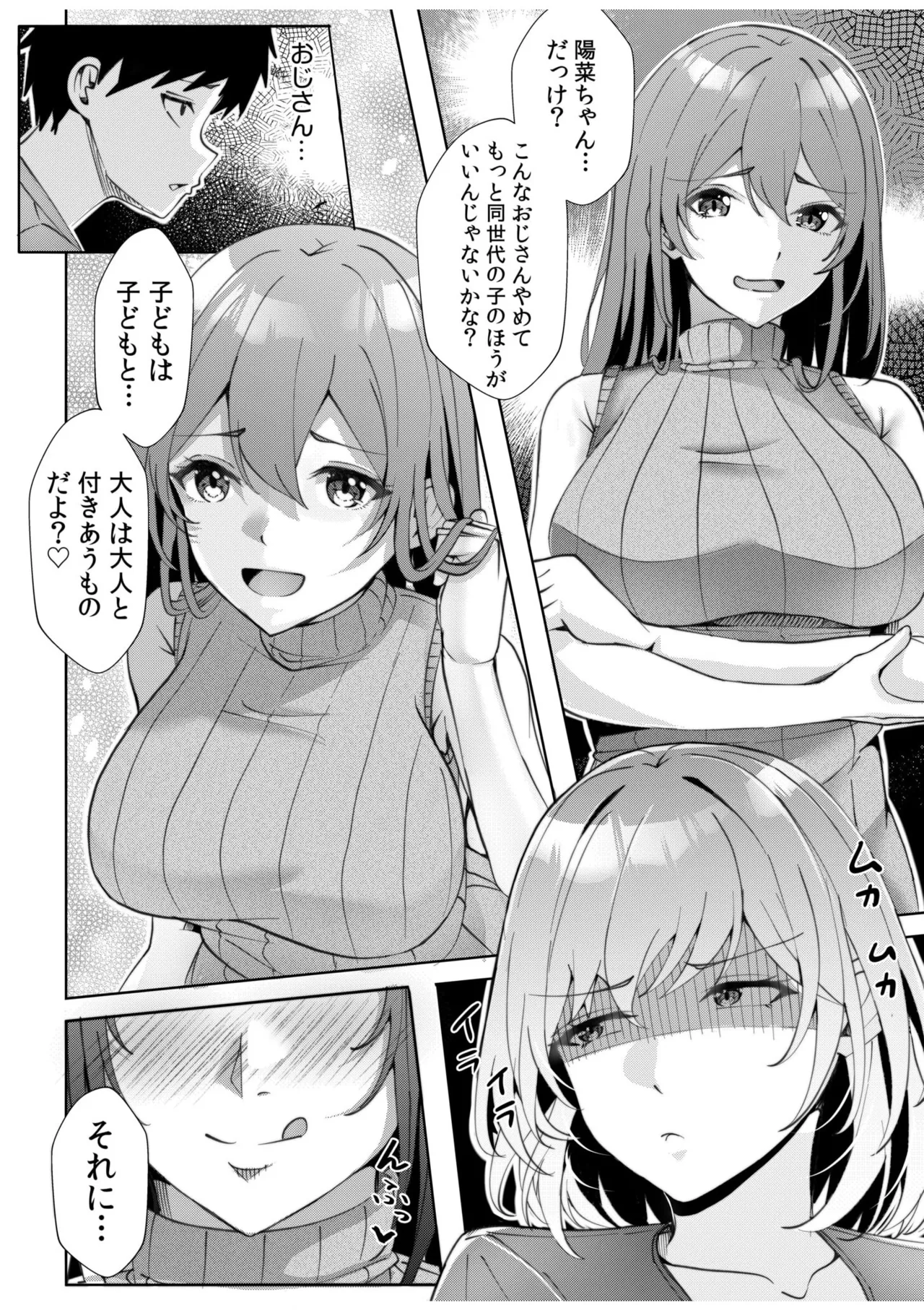 ギャルだくみ〜家出処女とのハメまくり同棲セックス〜 11-17 Page.12