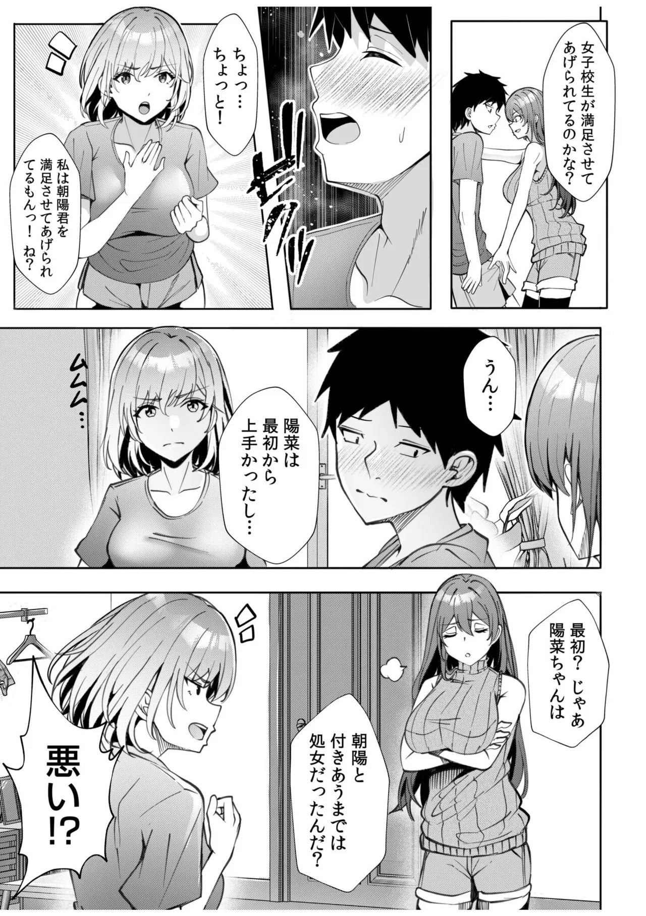 ギャルだくみ〜家出処女とのハメまくり同棲セックス〜 11-17 Page.13
